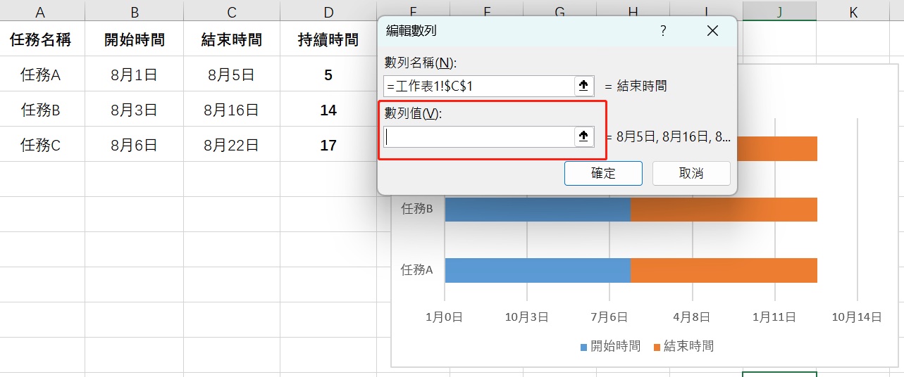 在Excel中創建甘特圖 
