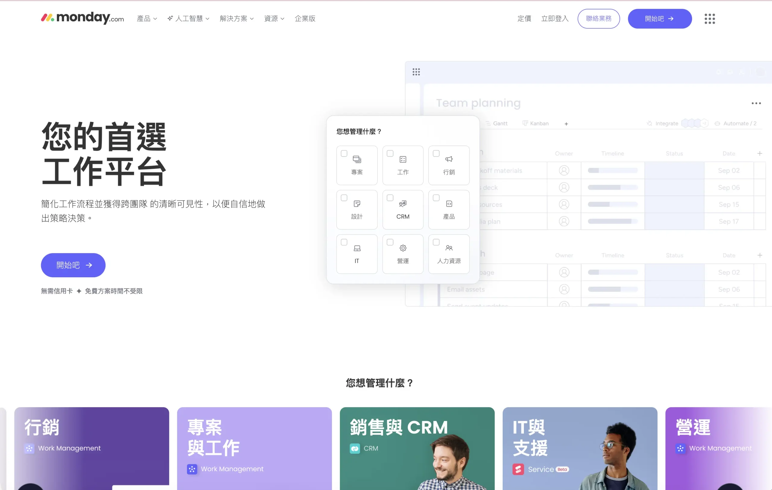 Monday 專案管理工具