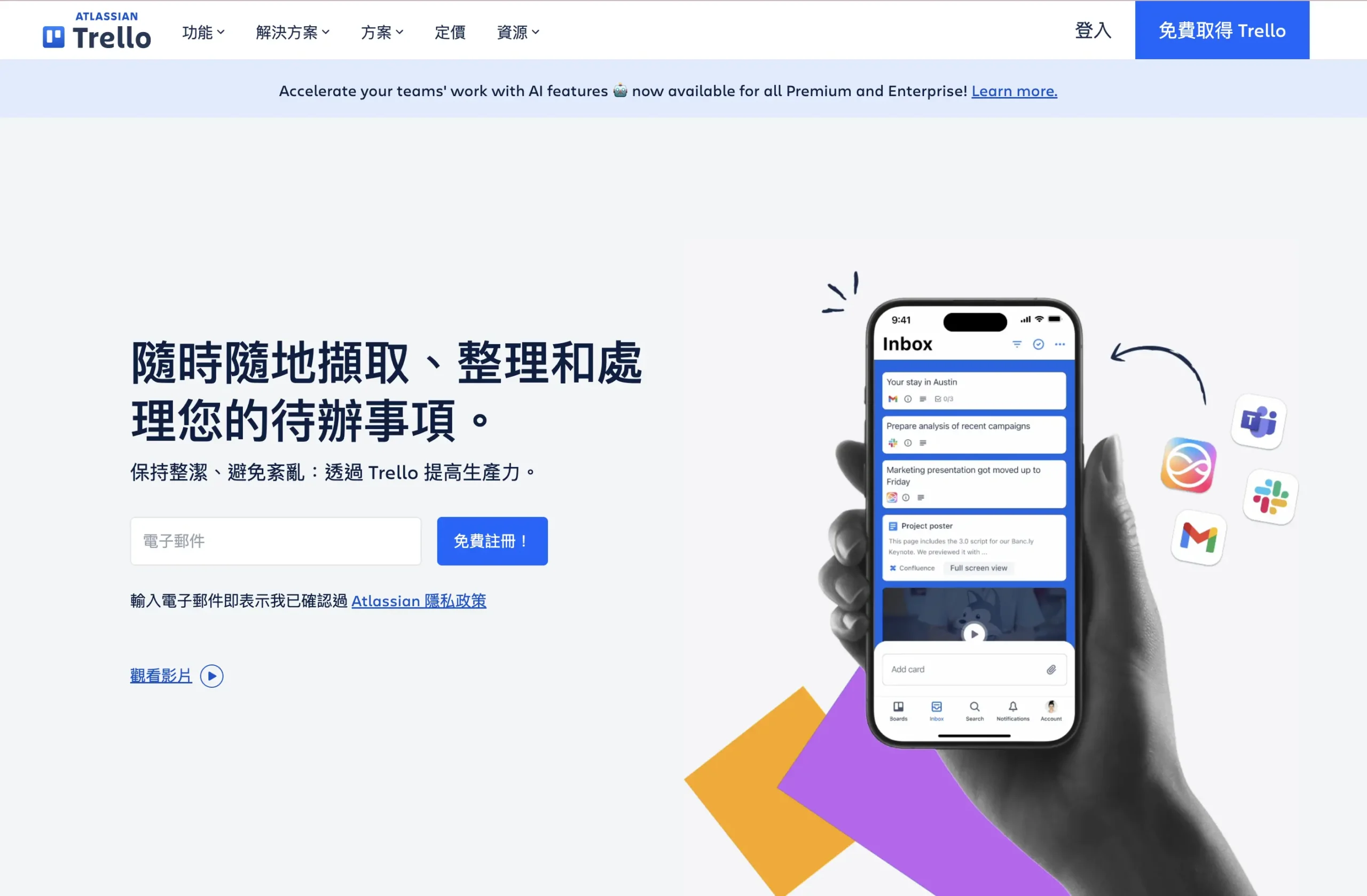 Trello 專案管理工具