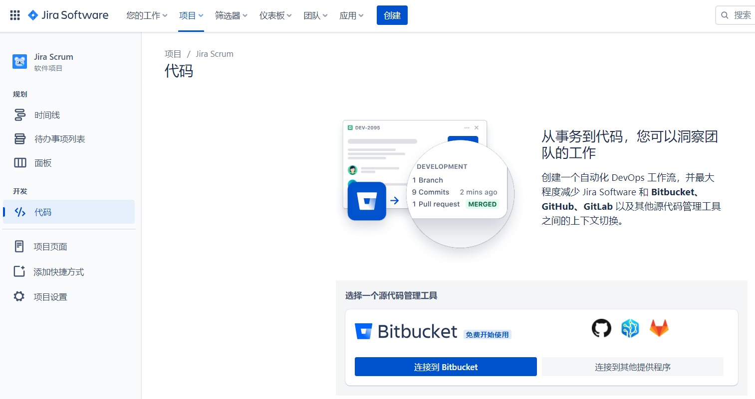 jira敏捷專案管理代碼介面