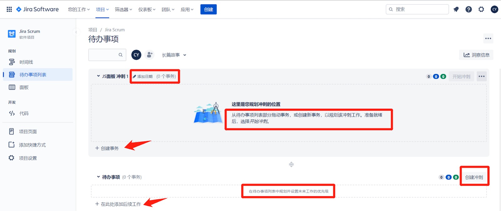 Jira 待辦事項