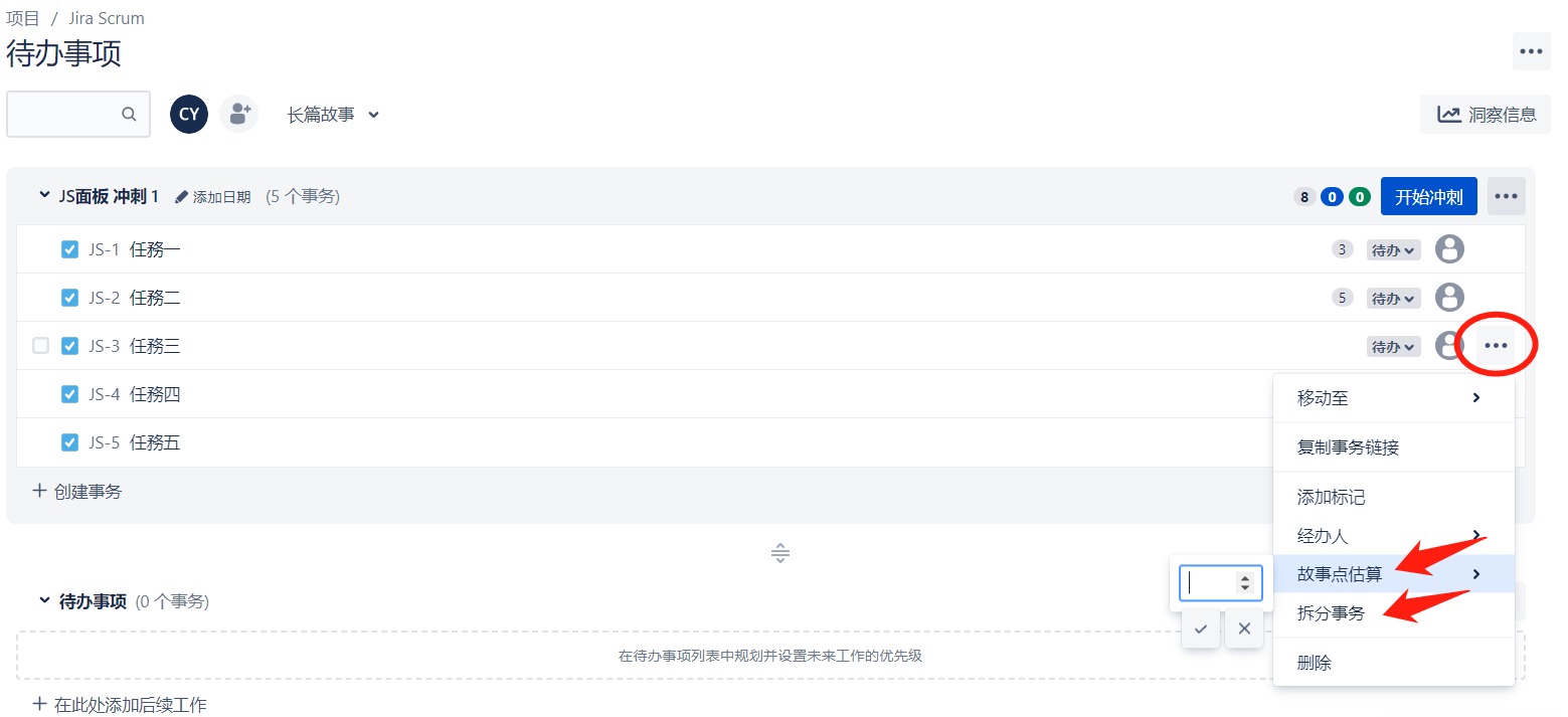Jira 故事點估算