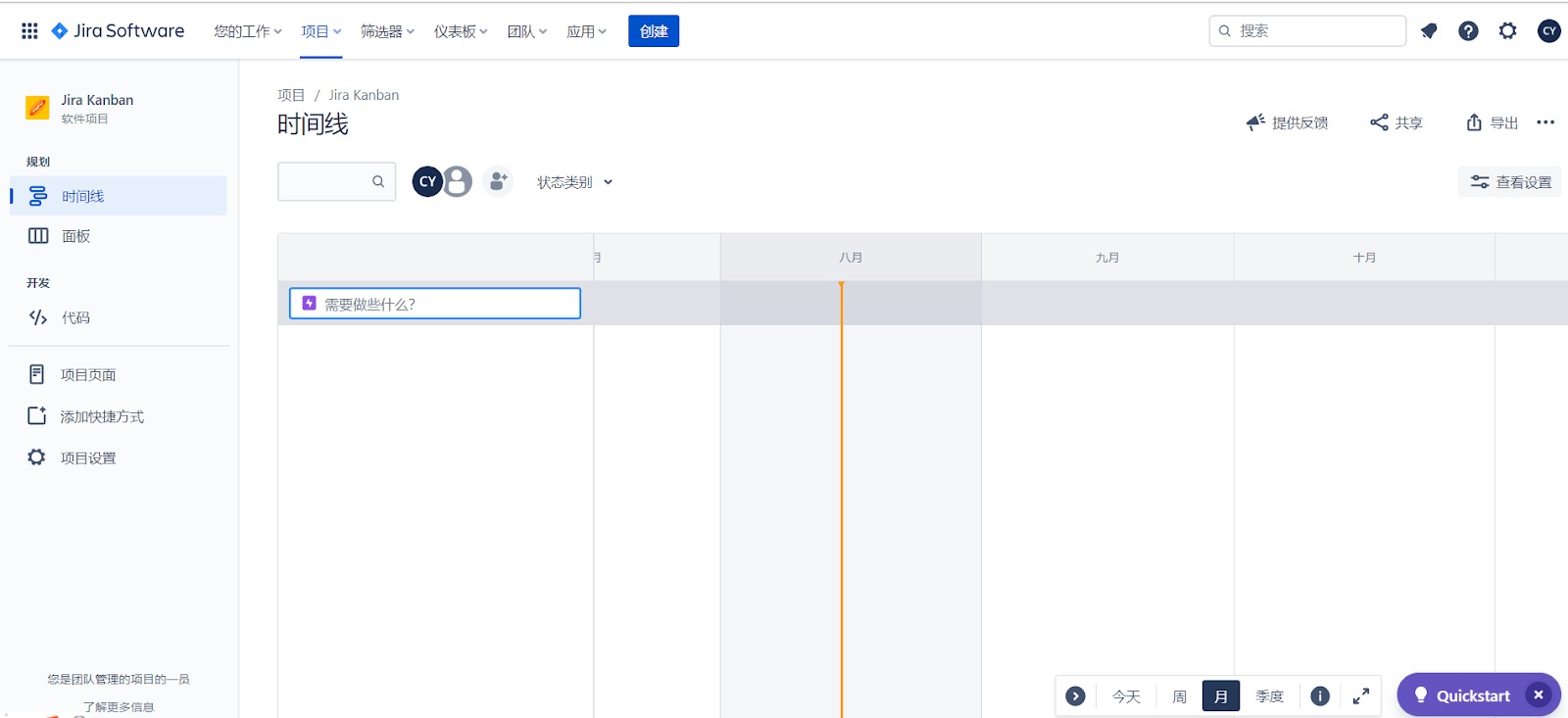 jira敏捷專案管理看板時間線介面教學
