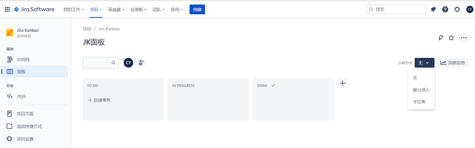 jira敏捷專案管理面板介面教學