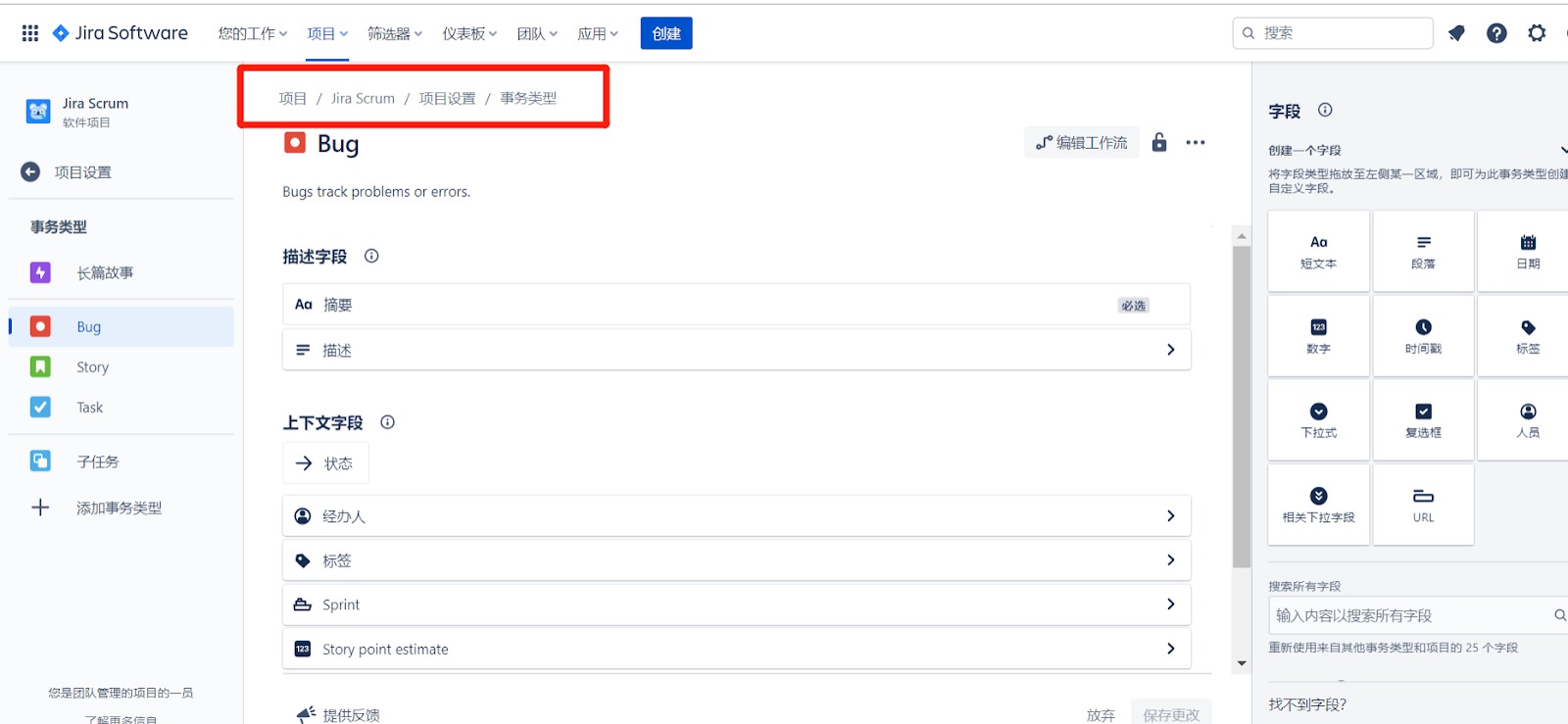 jira敏捷專案管理項目設置介面