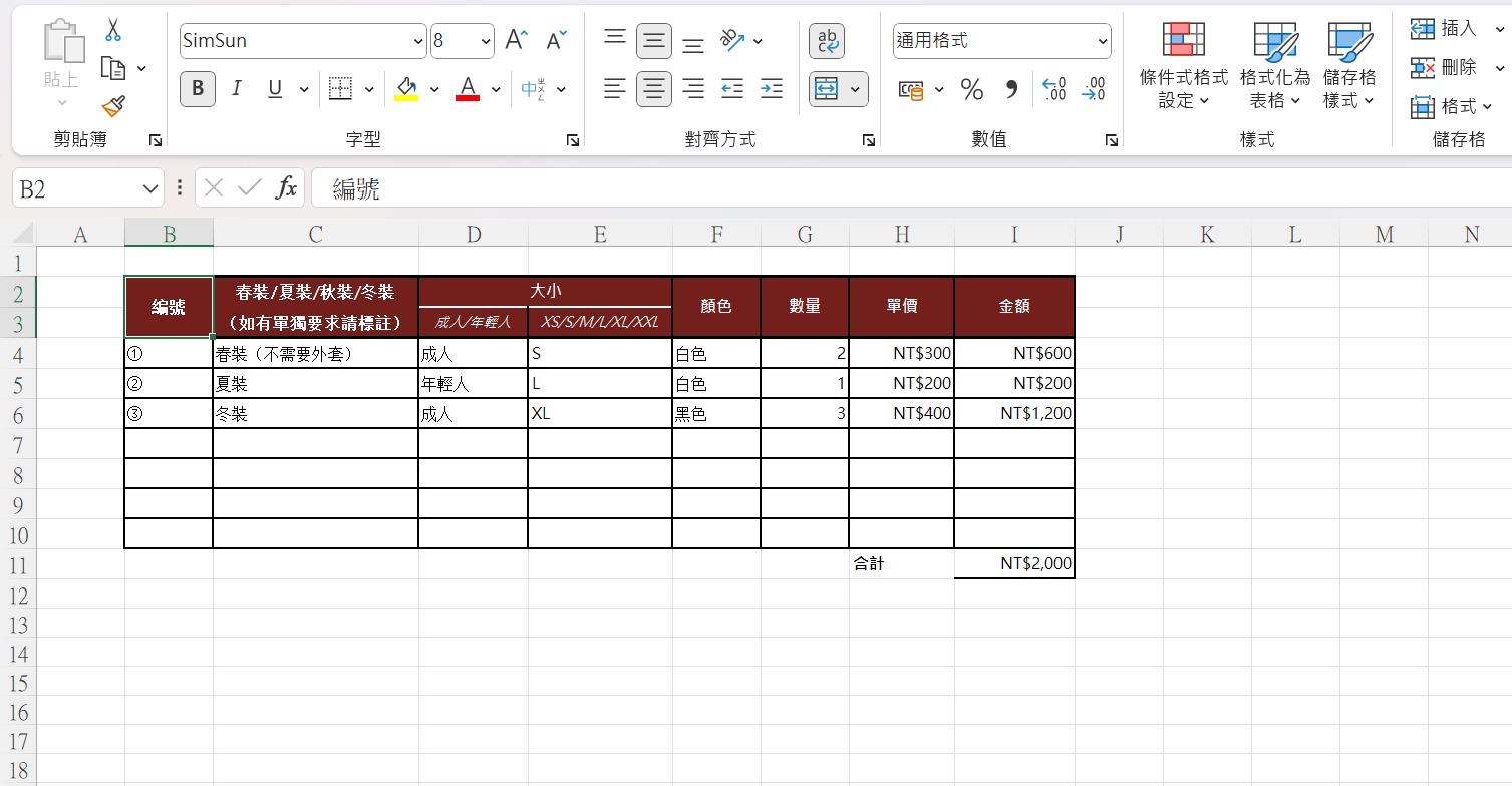【實操教學】Word-文字表格內容轉貼到-Excel步驟4：簡單調整格式保存文件