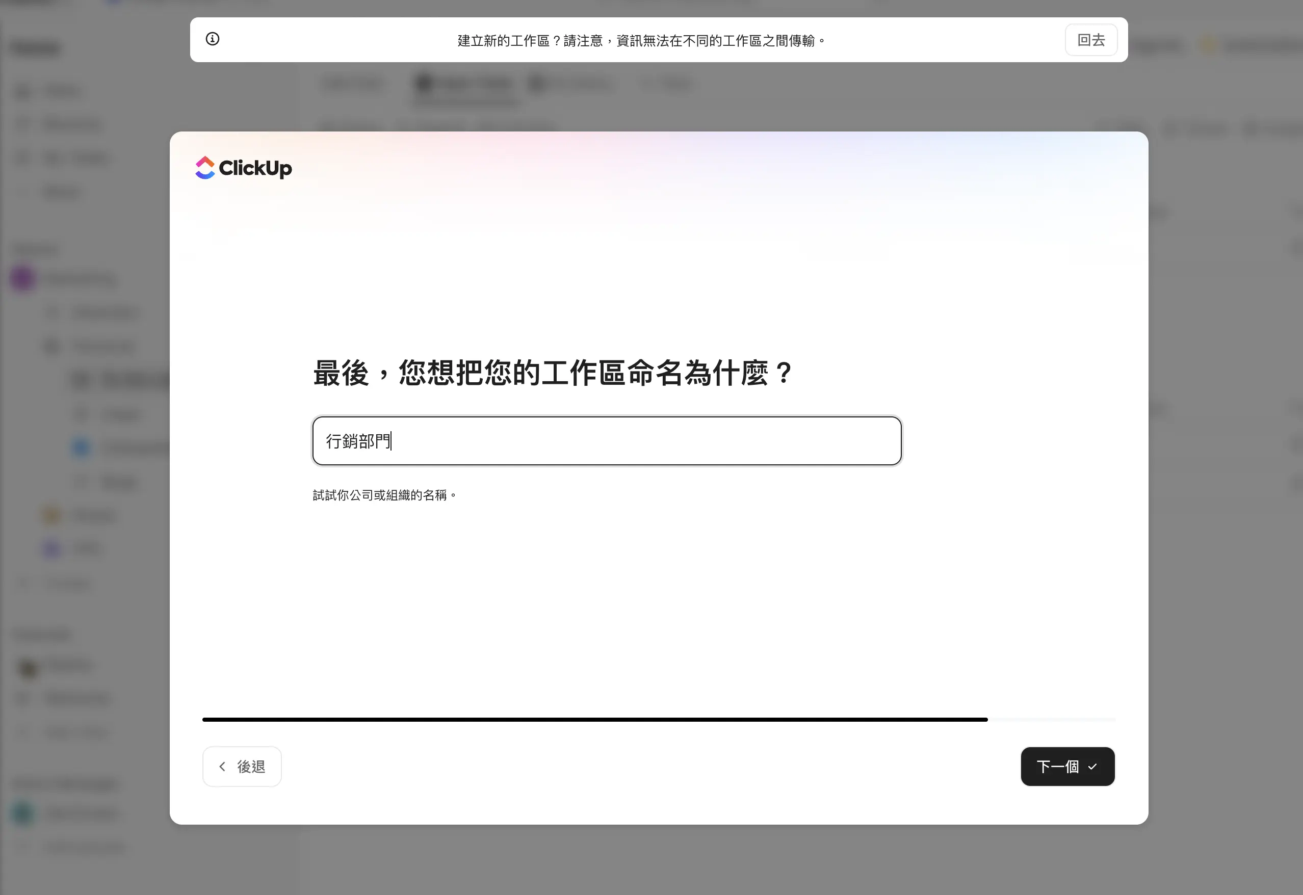 ClickUp 中使用中文命名的 Space