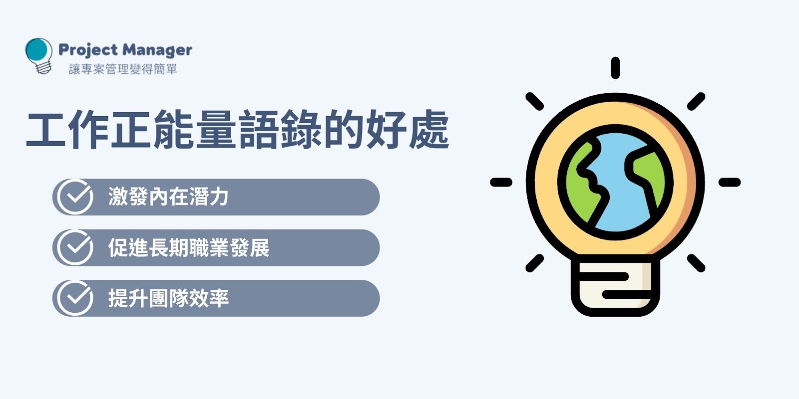 名言佳句】200句照亮心靈的勵志語錄｜每日一句心靈短句- ProjectManager