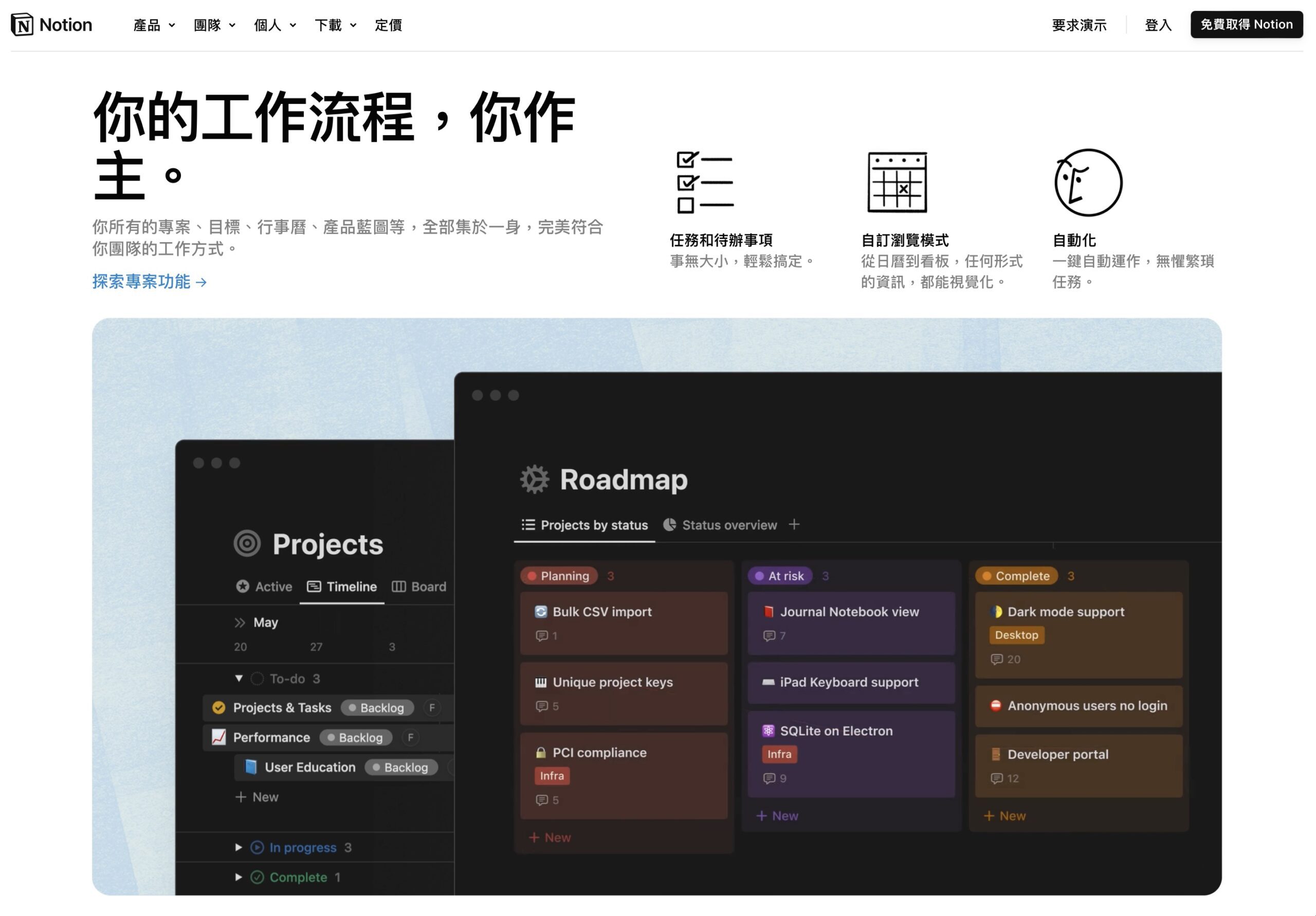 Notion 工作流程介面
