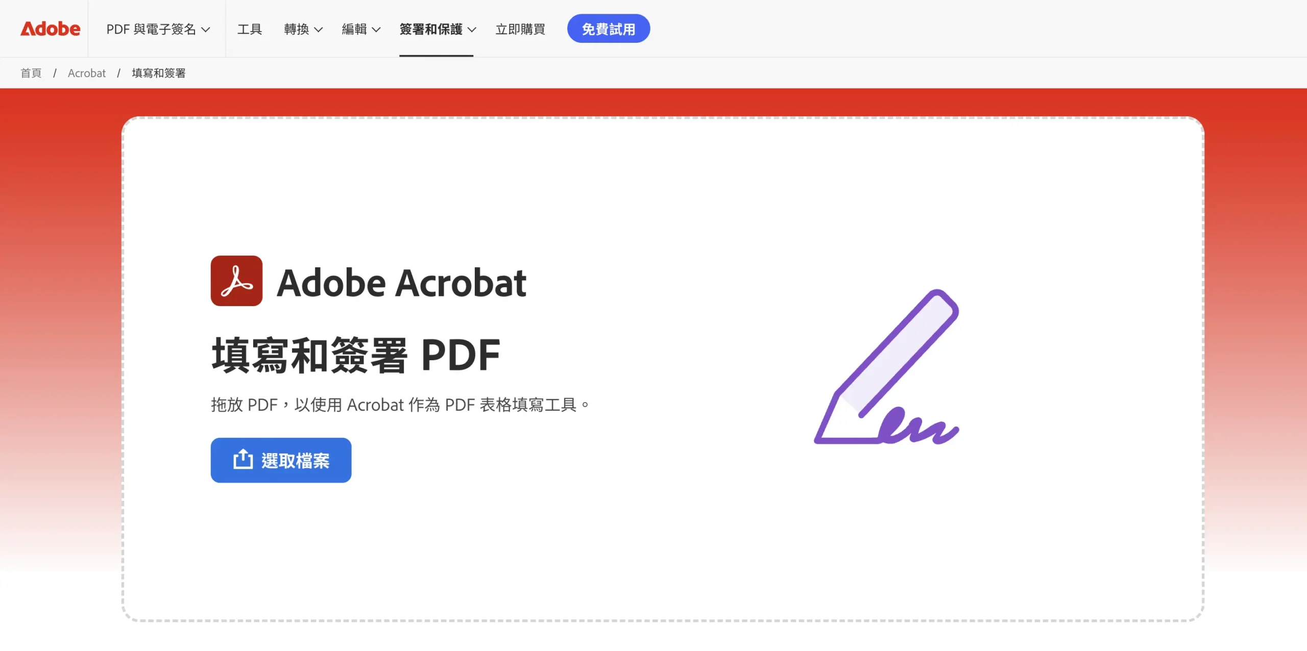 Adobe Acrobat Sign