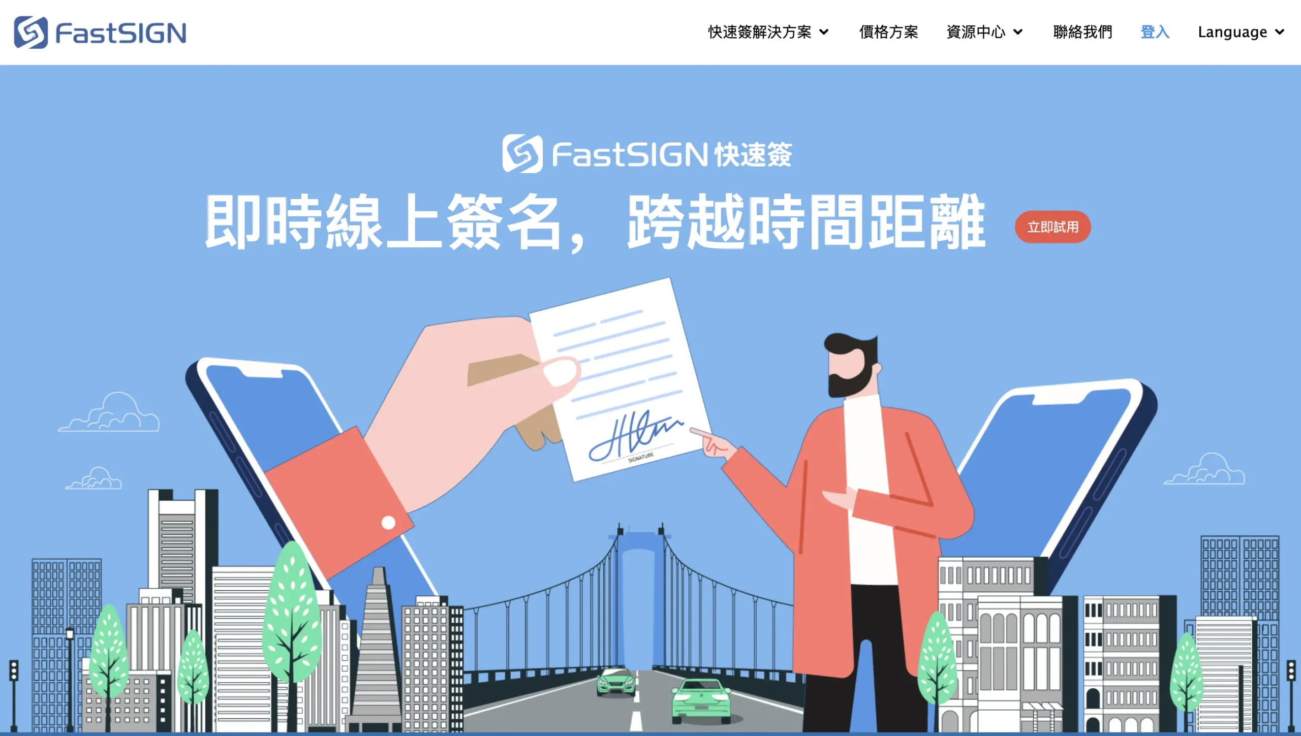 FastSIGN 快速簽