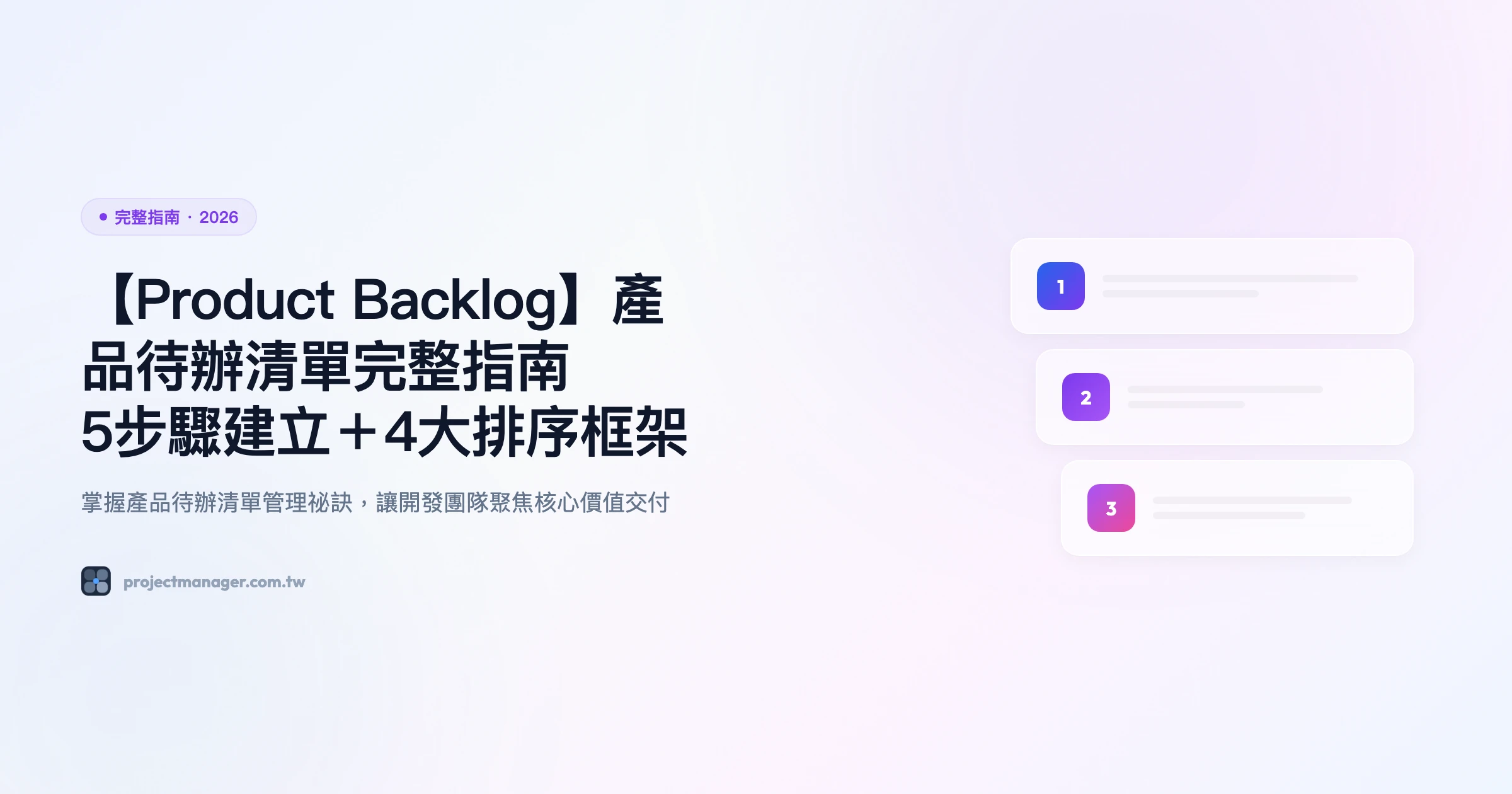 product-backlog 完整指南精選圖片