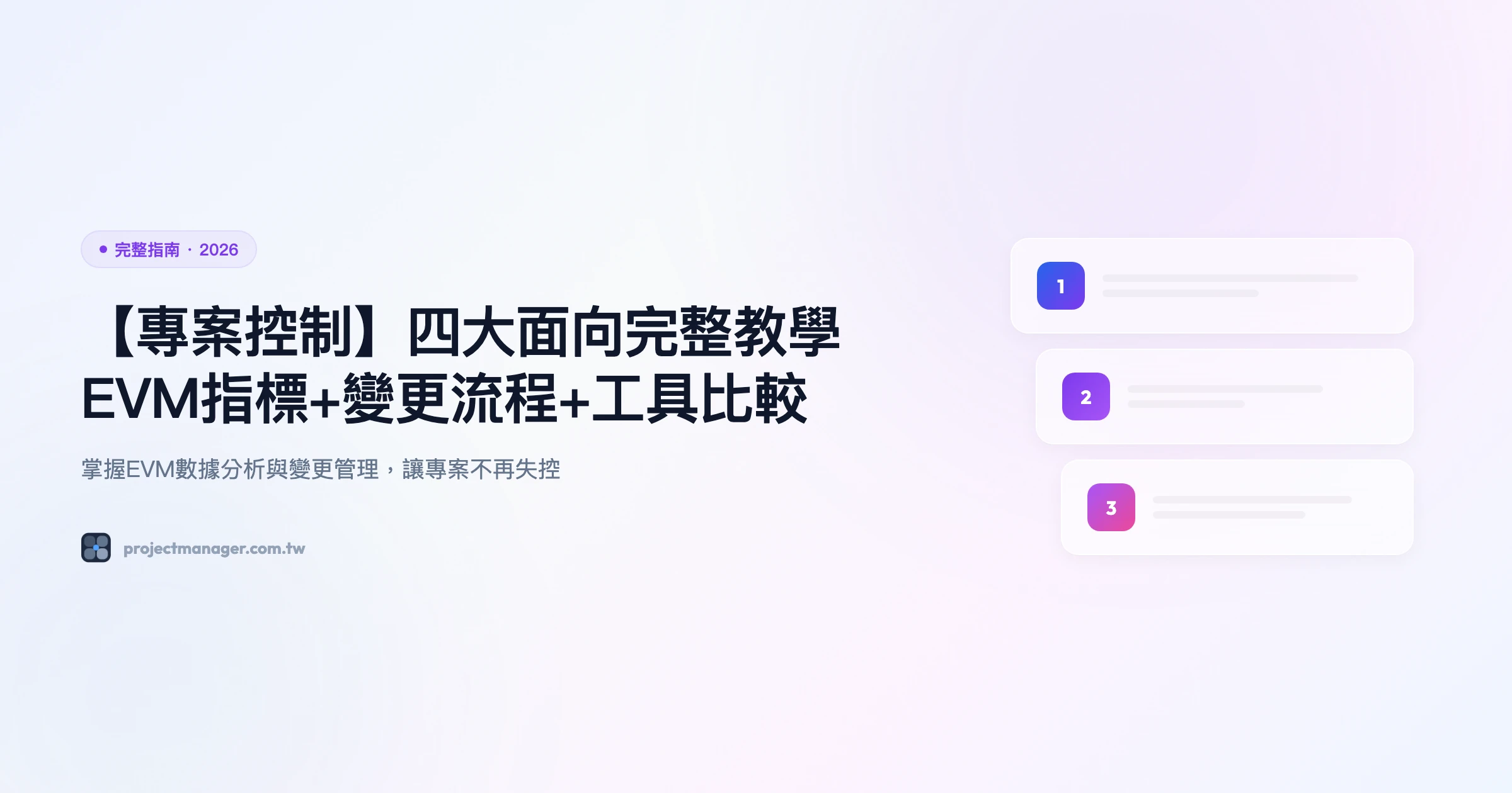 專案控制 完整指南精選圖片