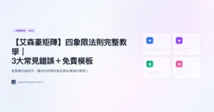 艾森豪矩陣 教學指南精選圖片