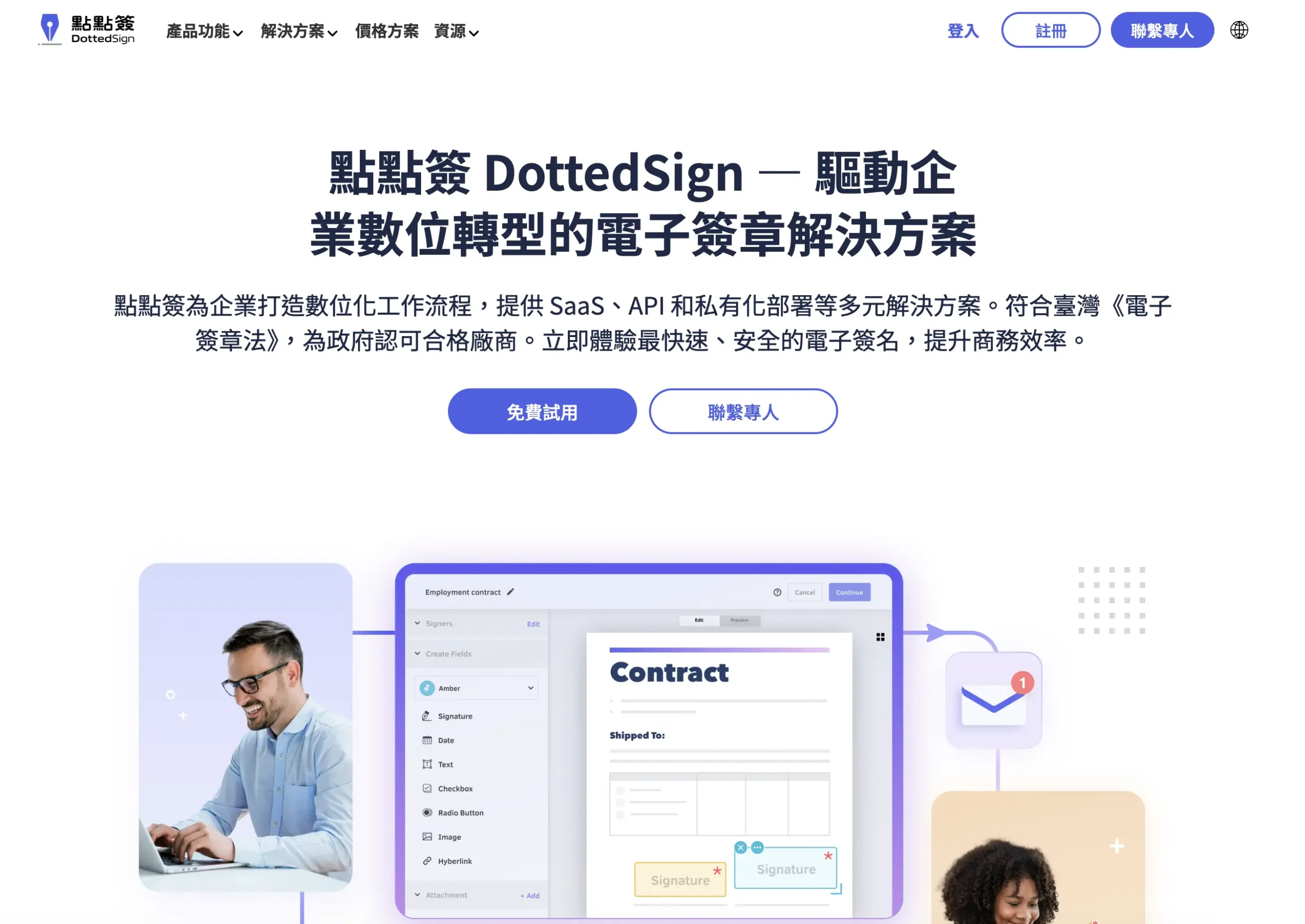 點點簽 DottedSign 