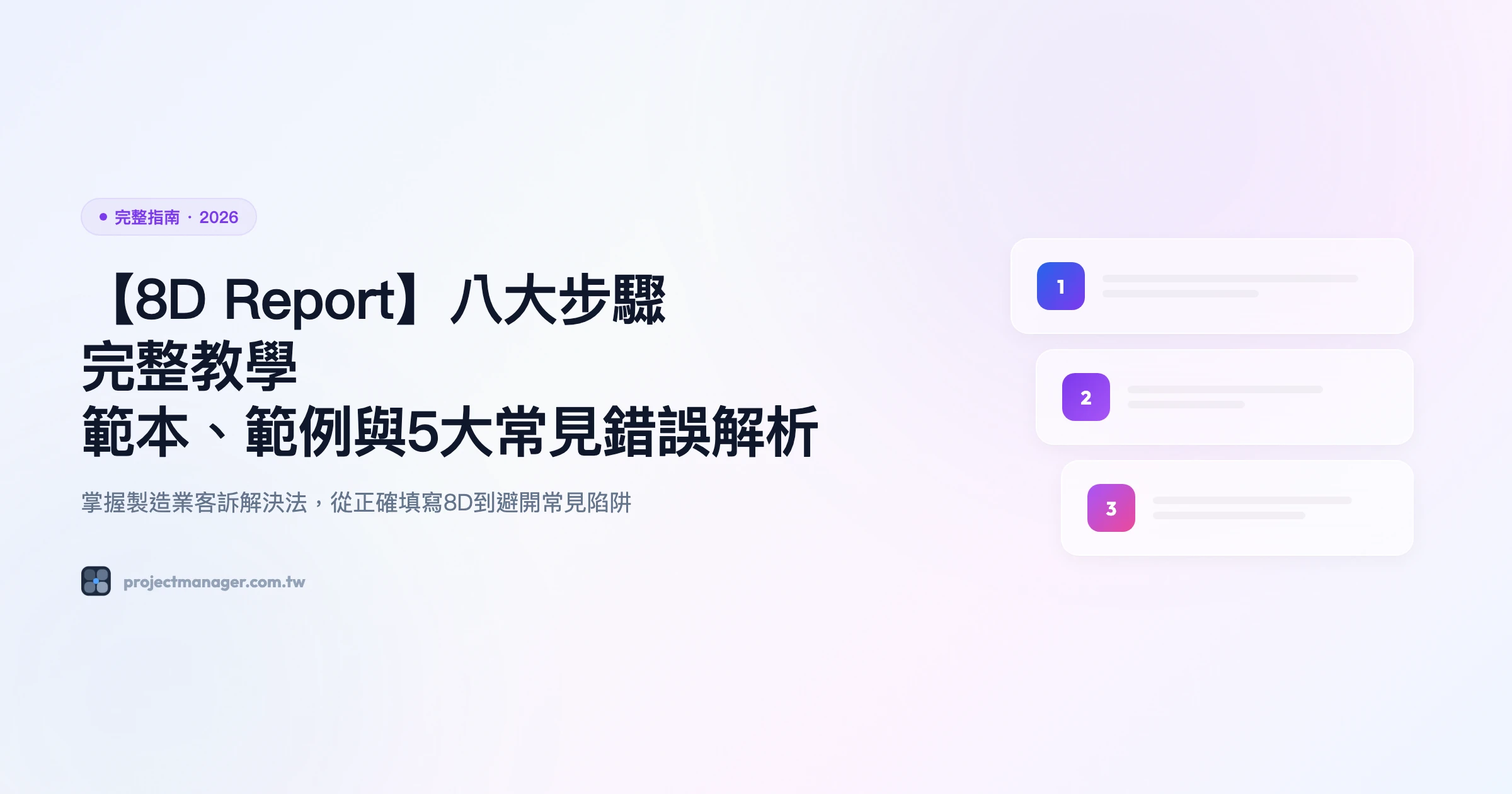 8d-report 完整指南精選圖片