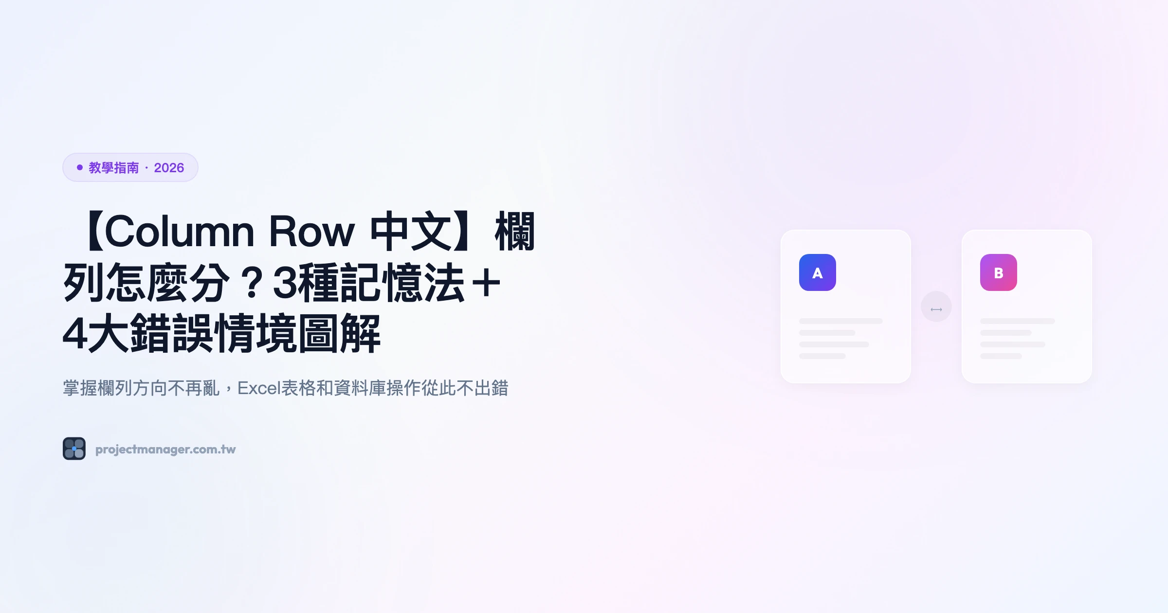column row 教學指南精選圖片