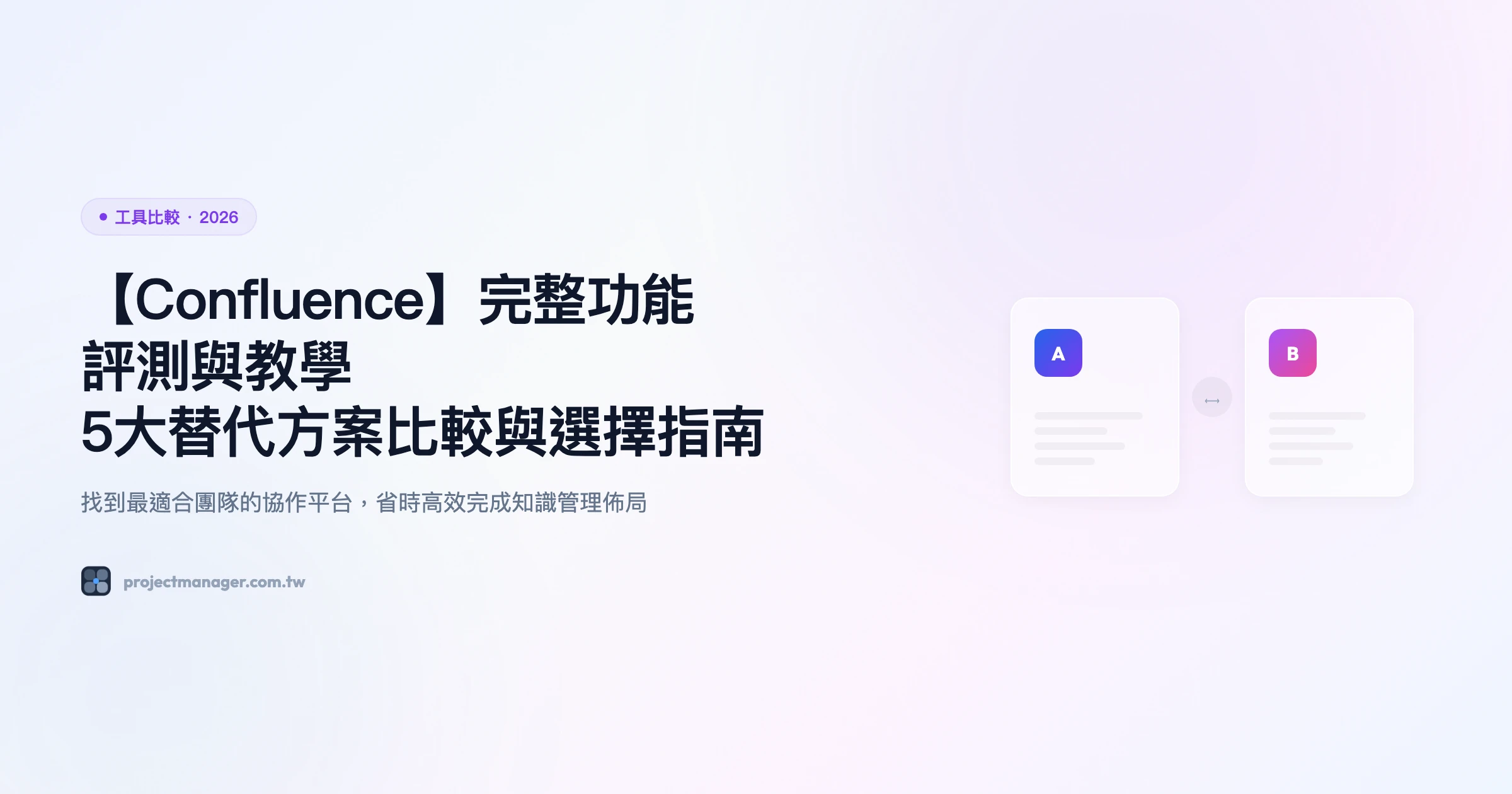 confluence 工具比較精選圖片