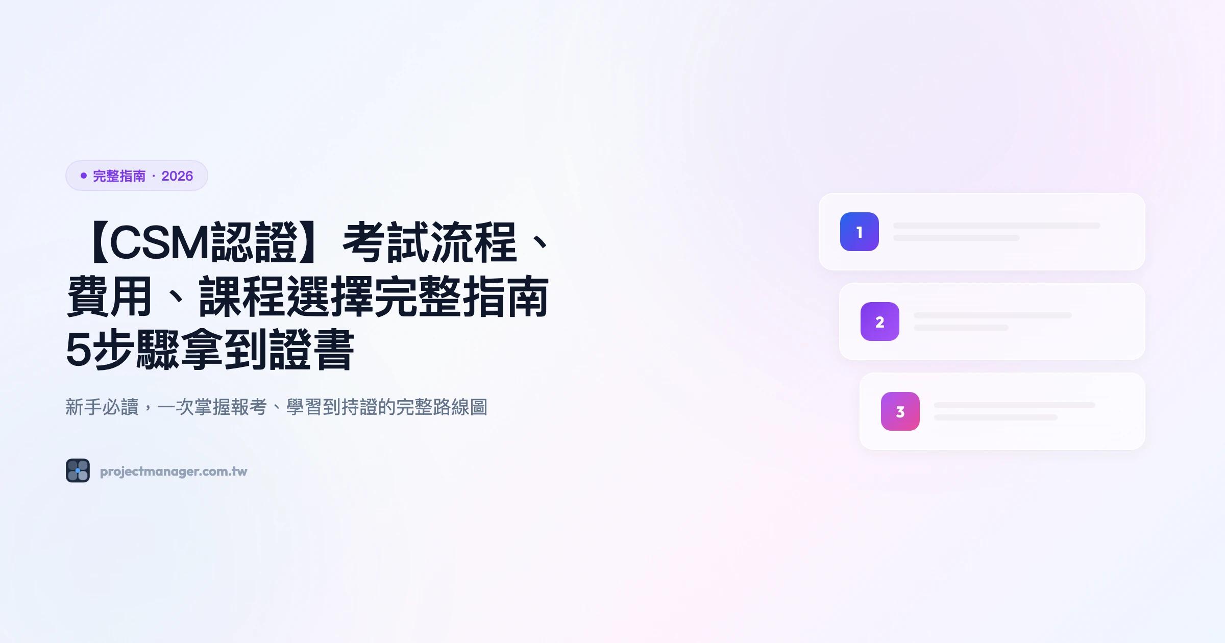 csm認證 完整指南精選圖片