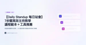 daily-standup 教學指南精選圖片