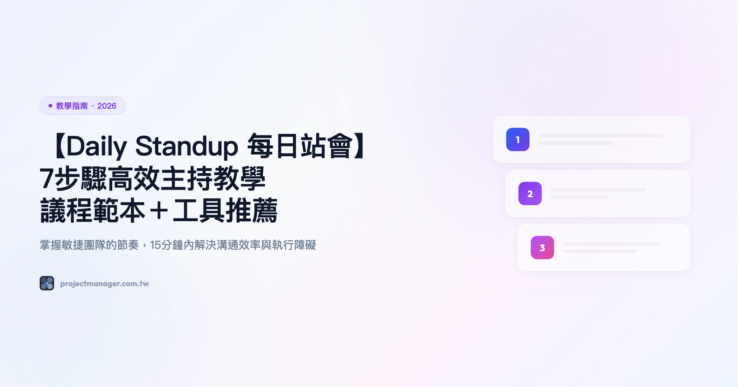 daily-standup 教學指南精選圖片