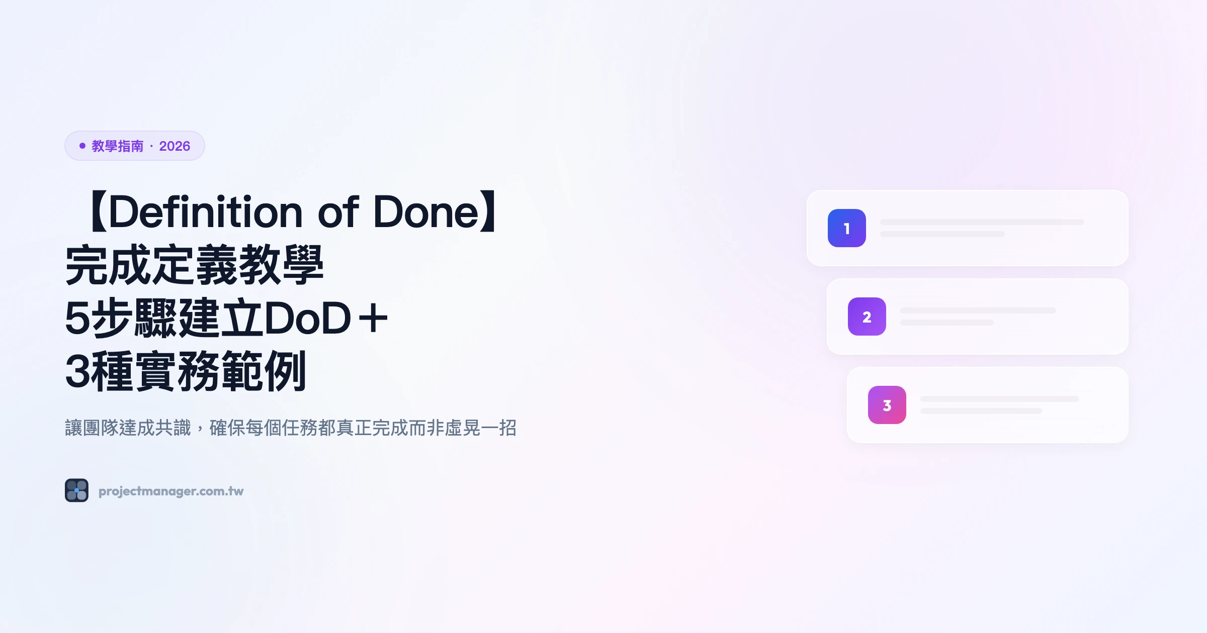 definition-of-done 教學指南精選圖片
