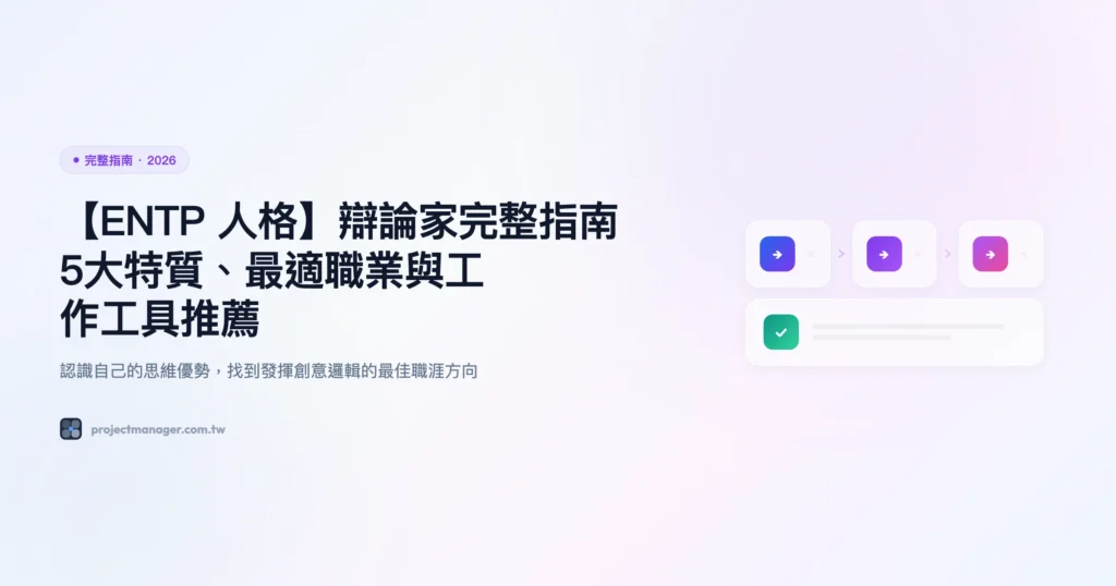 entp-人格,-entp 完整指南精選圖片