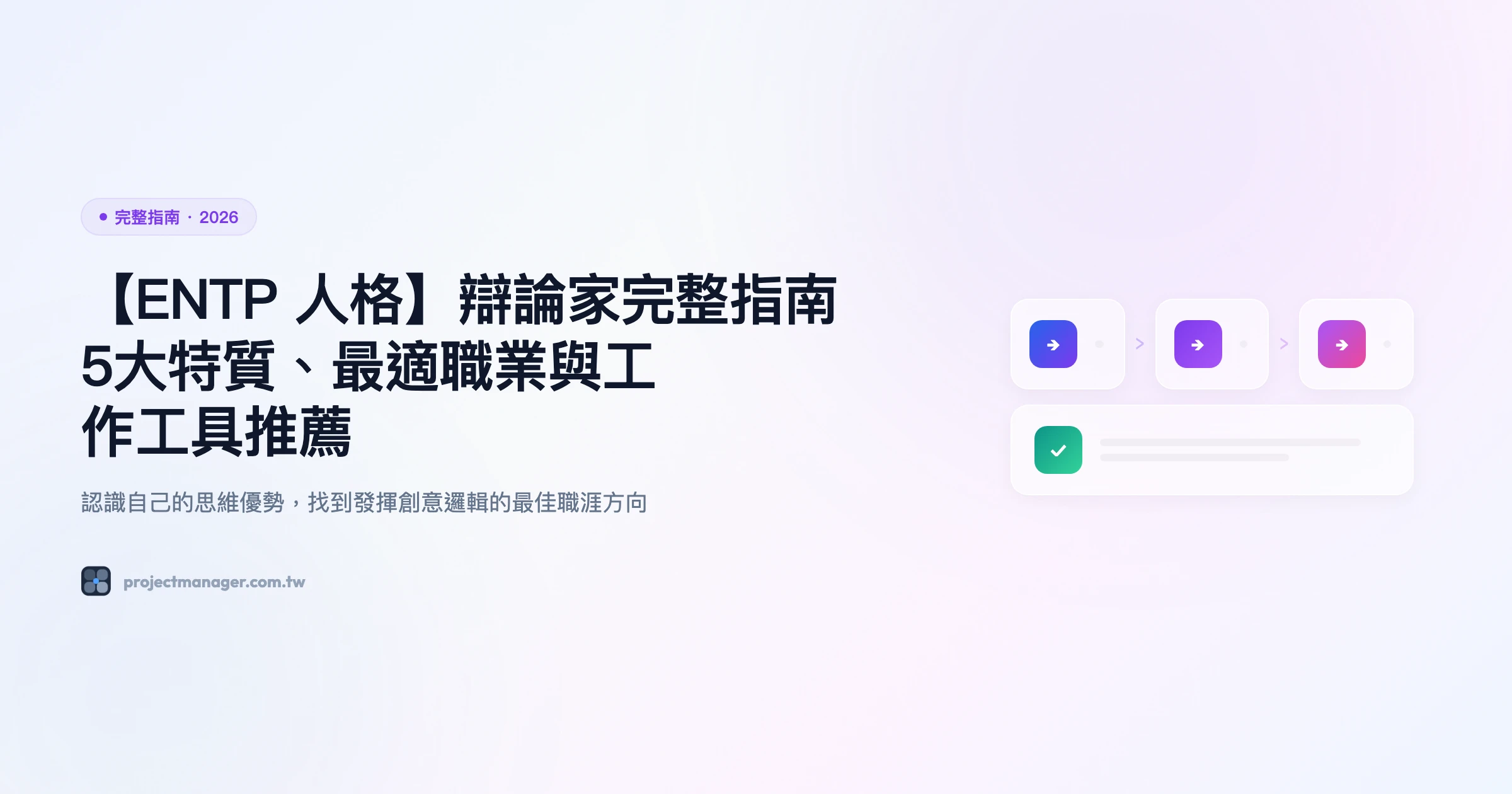 entp-人格,-entp 完整指南精選圖片