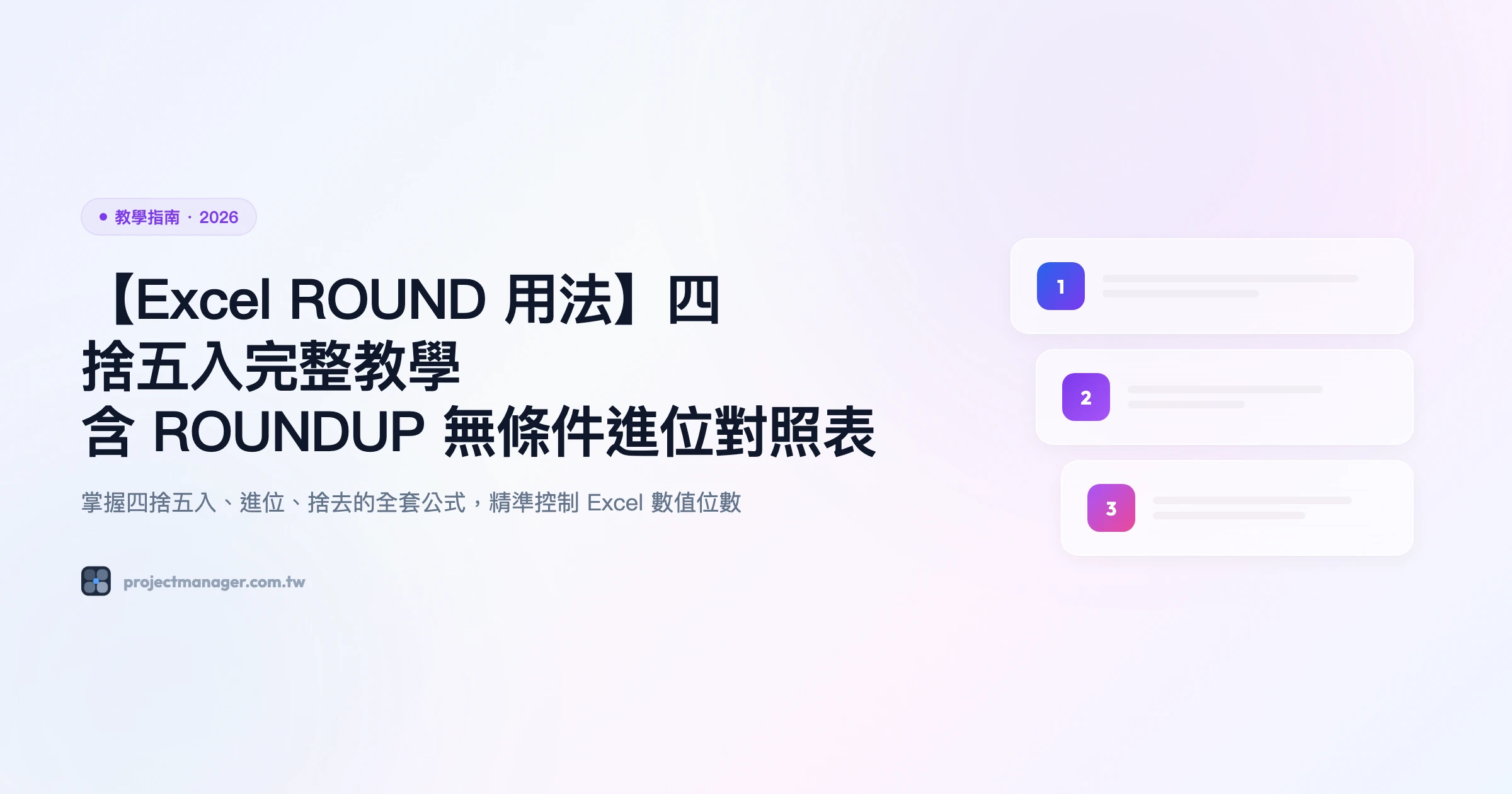 excel round 教學指南精選圖片