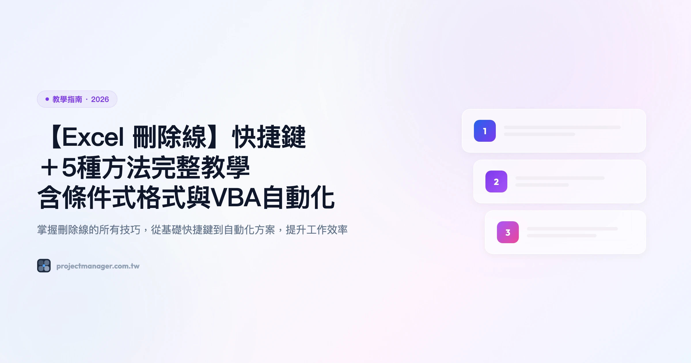 Excel 刪除線教學