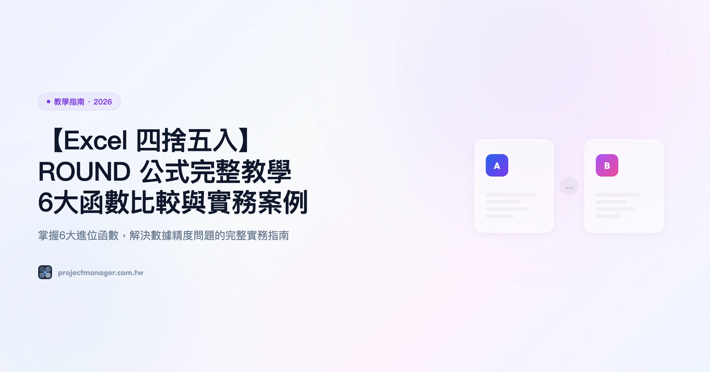 excel 四捨五入 教學指南精選圖片