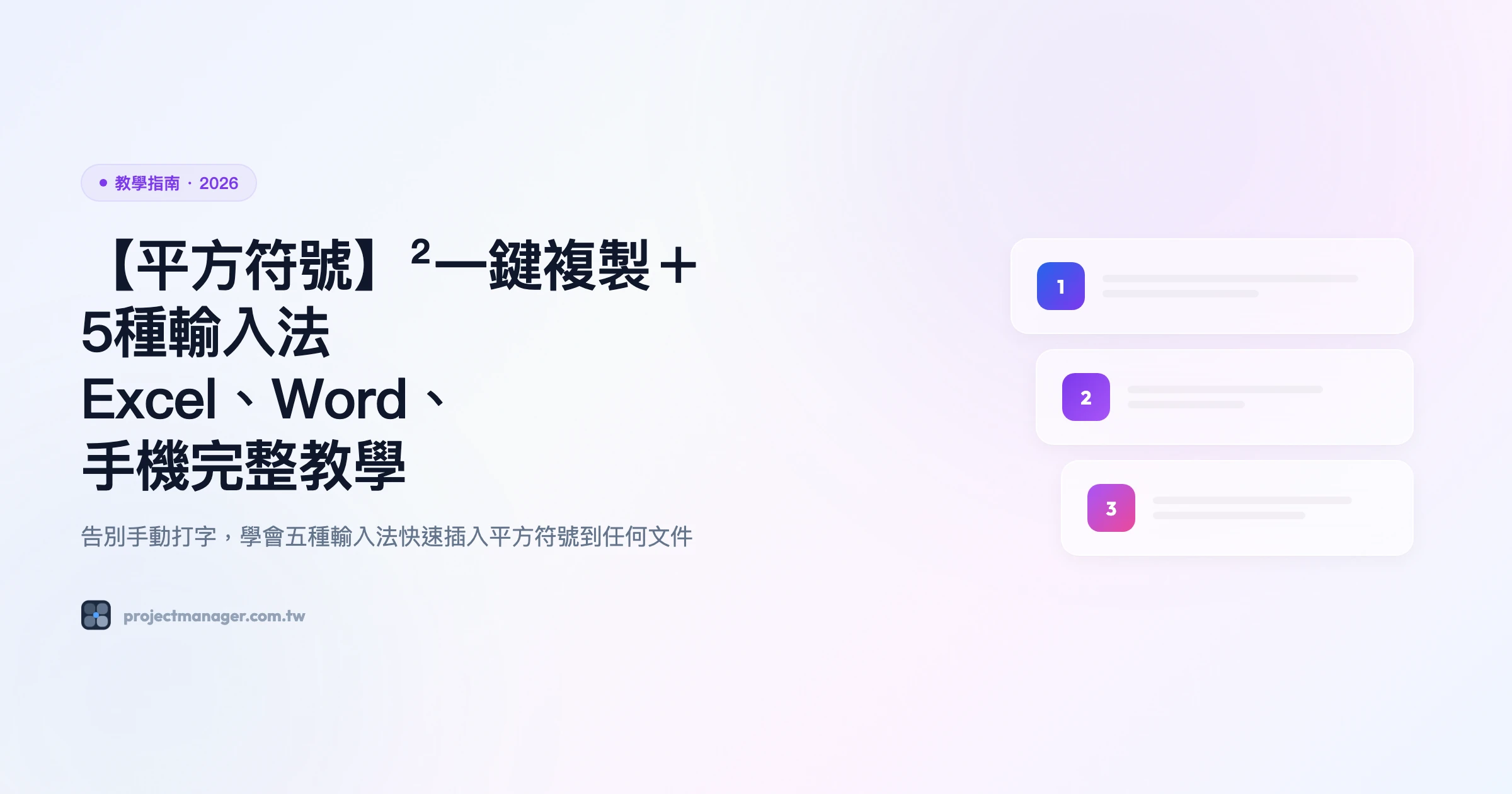 excel 平方符號 教學指南精選圖片