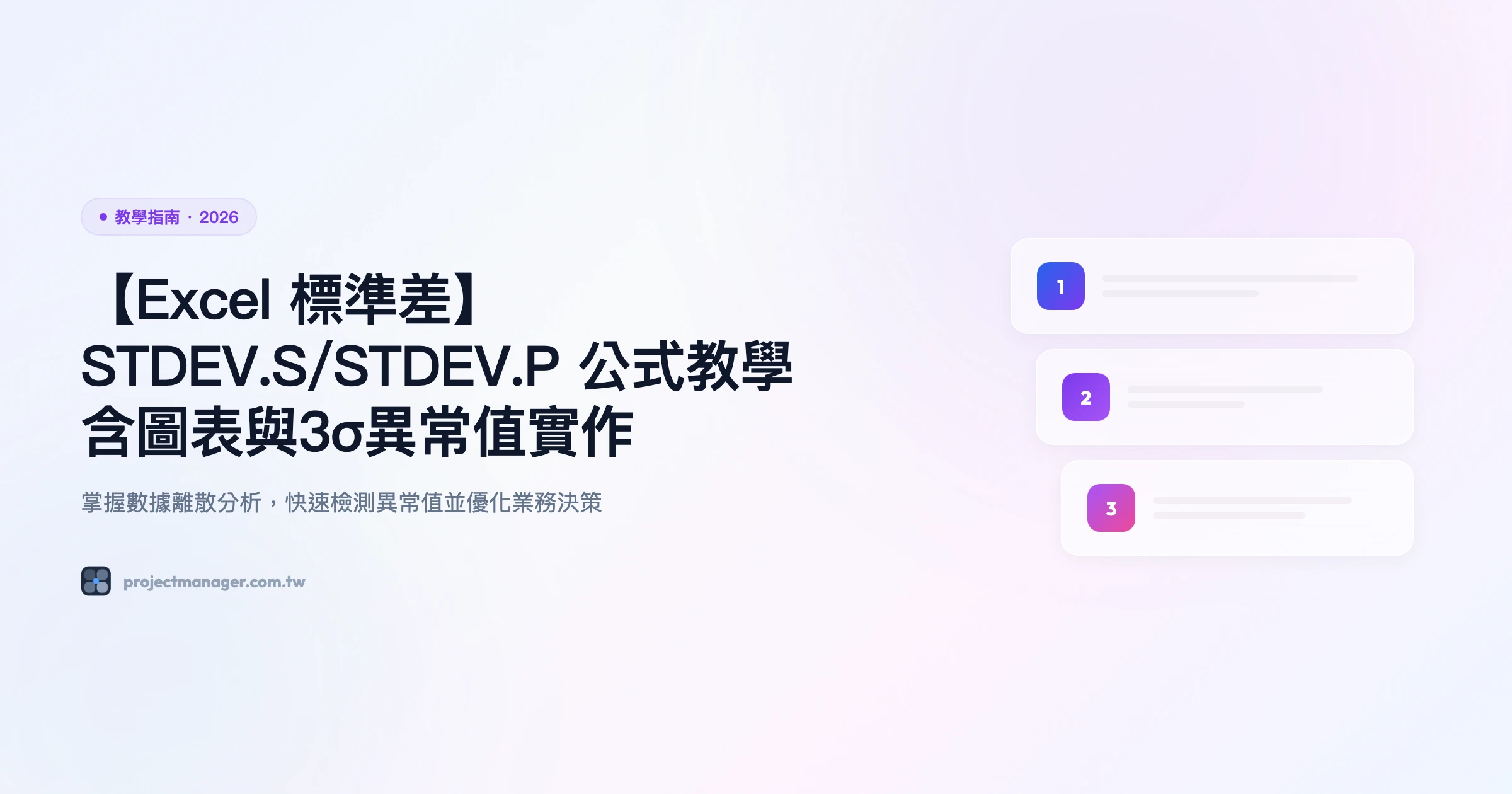 excel 標準差 教學指南精選圖片