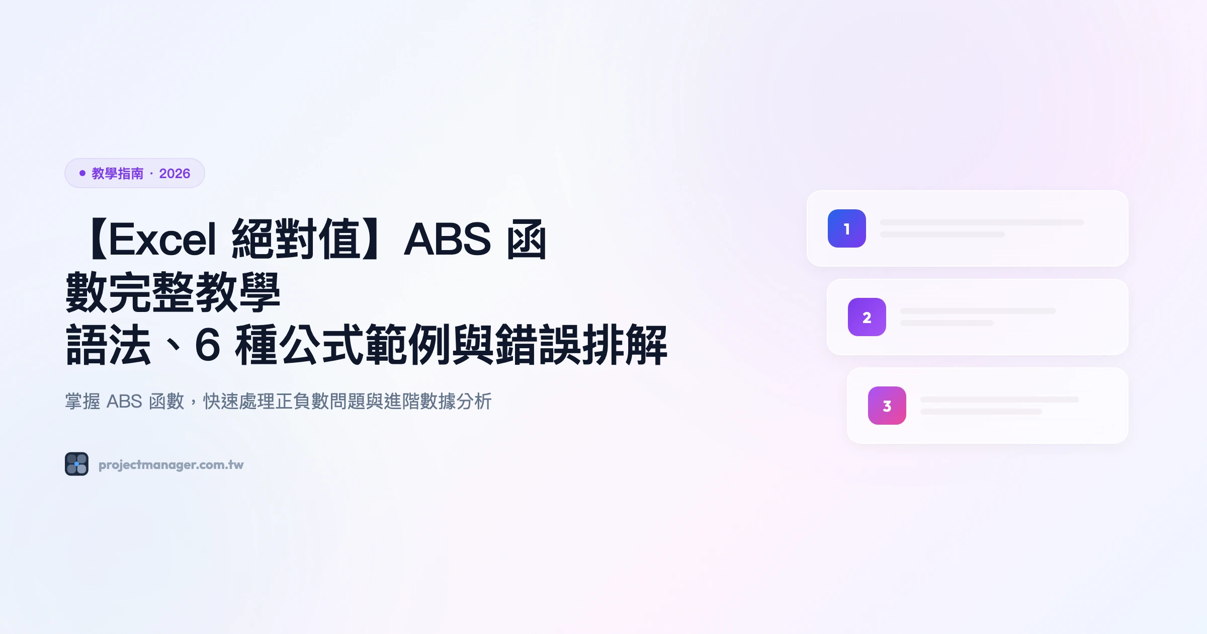 excel 絕對值 教學指南精選圖片