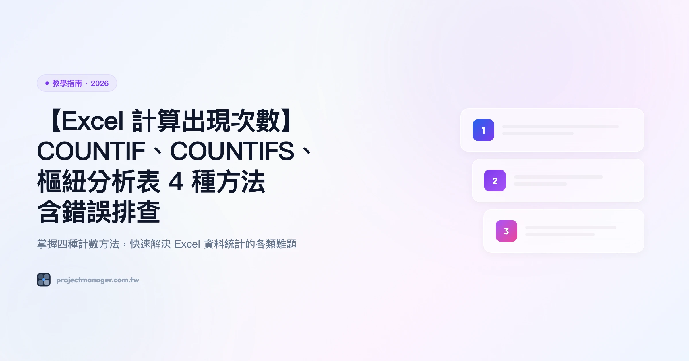 excel 計算出現次數 教學指南精選圖片