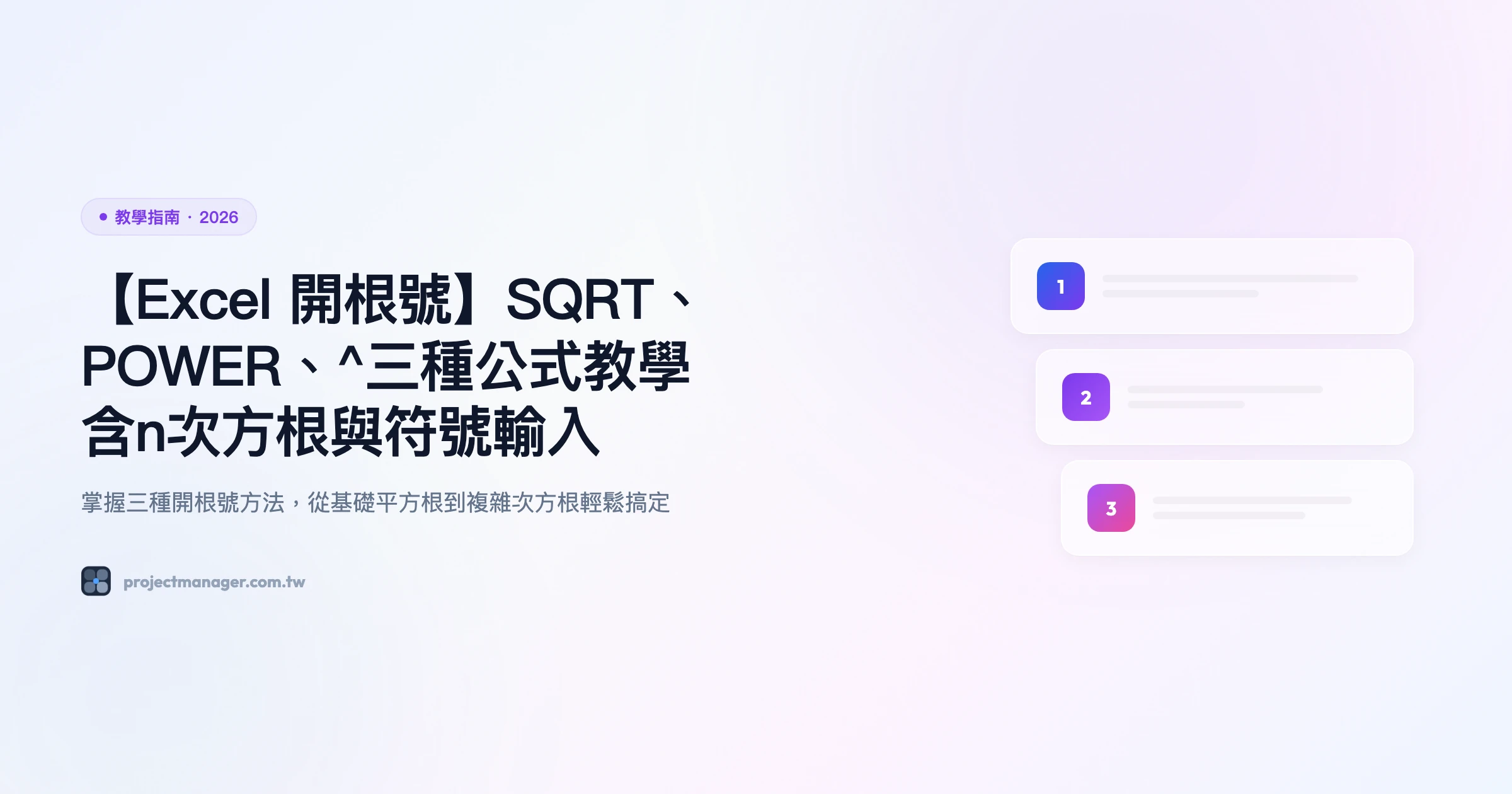 excel 開根號 教學指南精選圖片