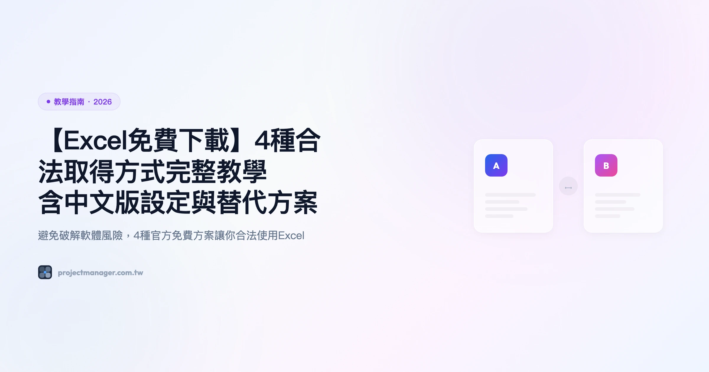 excel免費下載 教學指南精選圖片