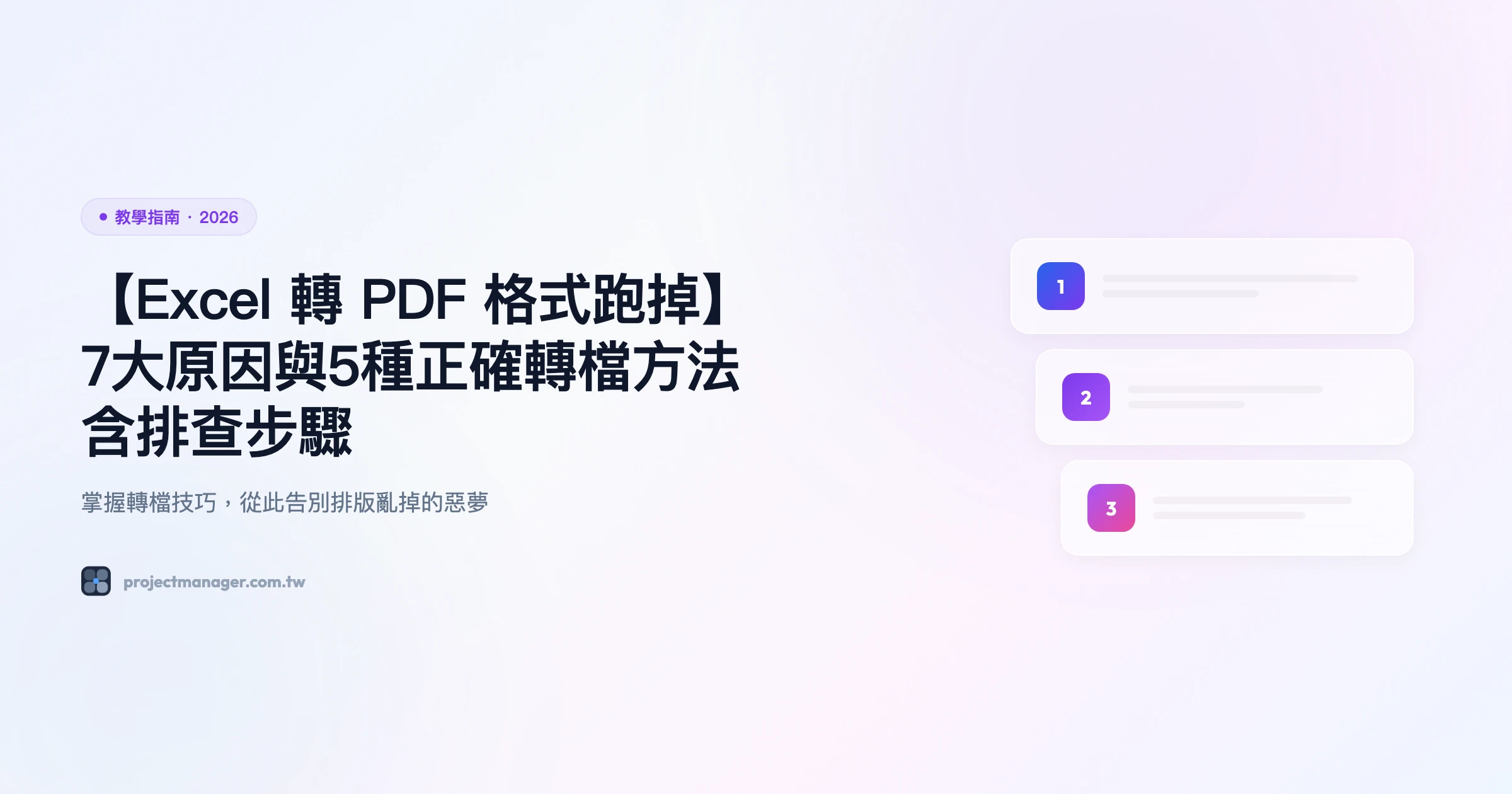 excel轉pdf格式跑掉 教學指南精選圖片