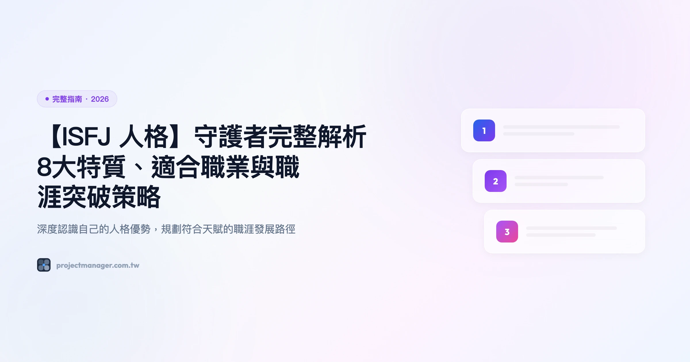 isfj-人格,-isfj 完整指南精選圖片