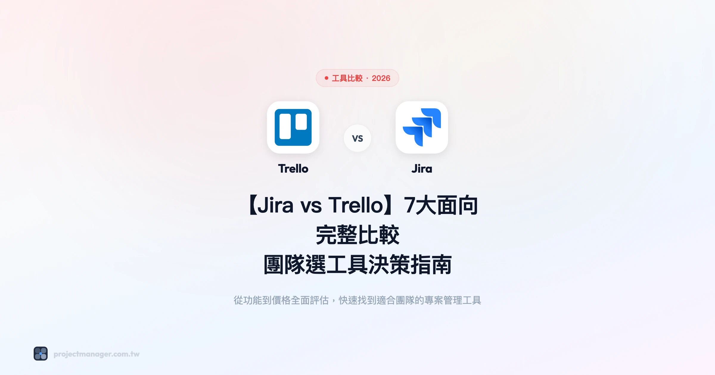 jira-vs-trello 工具比較精選圖片