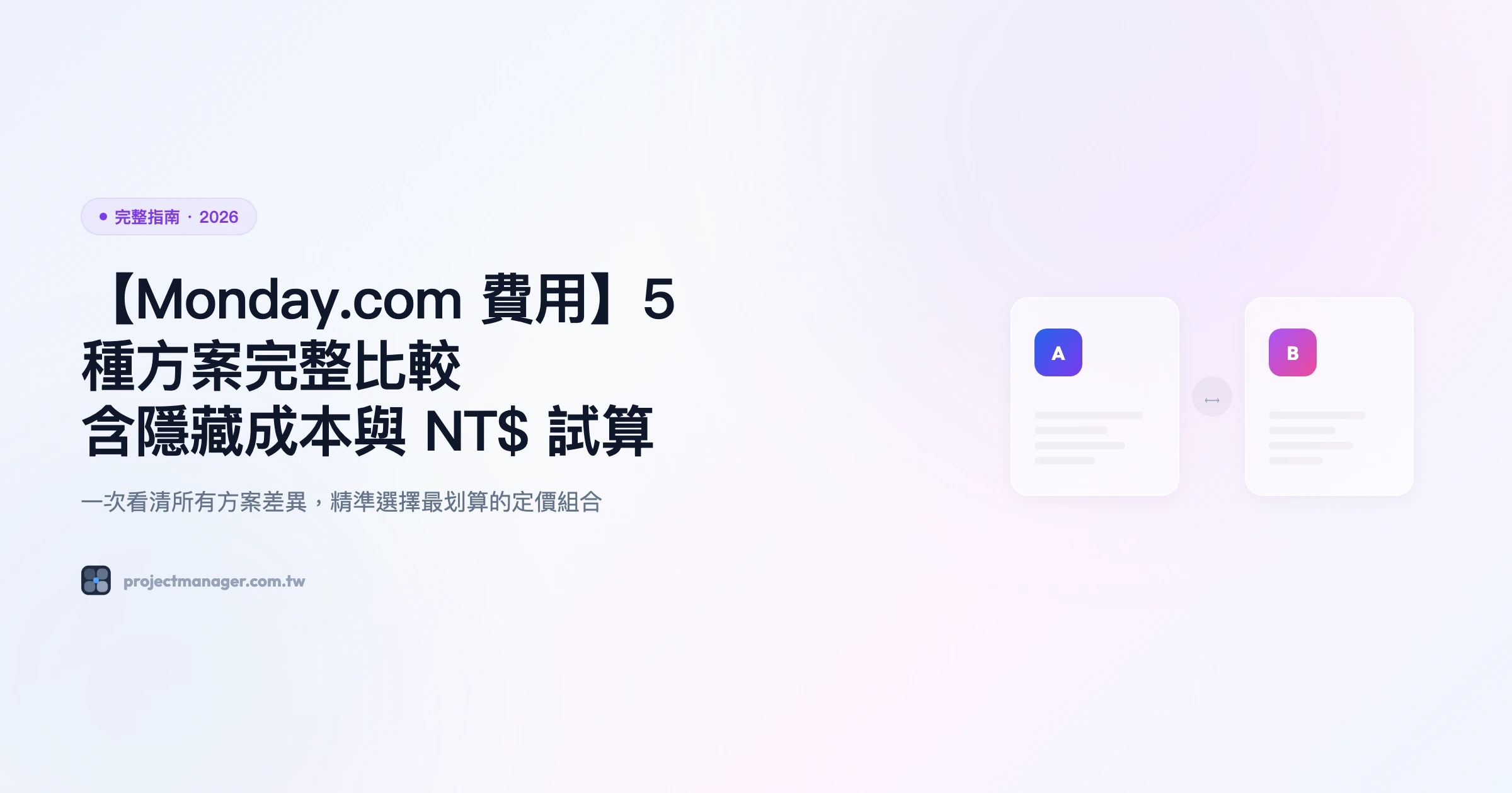 monday.com-費用 完整指南精選圖片