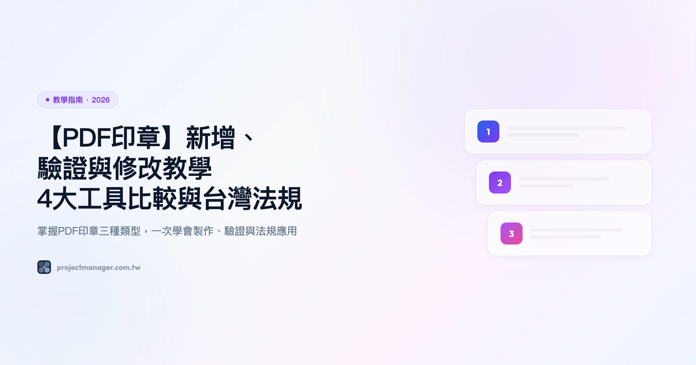 PDF 印章新增、驗證與修改教學