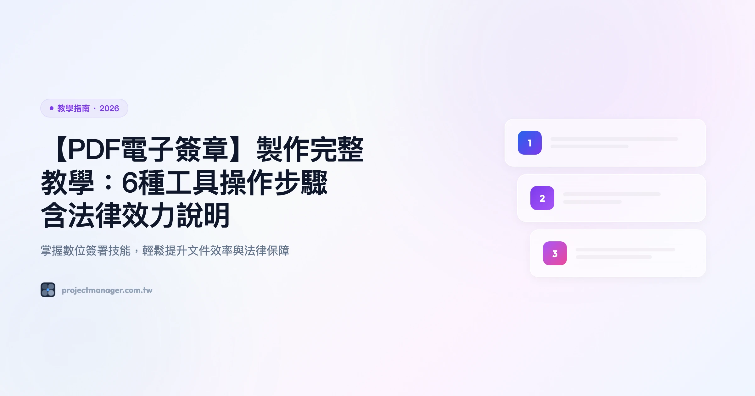 PDF 電子簽章製作完整教學