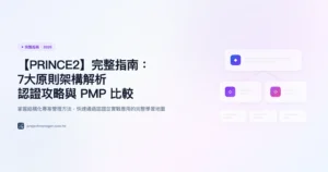 prince2 完整指南精選圖片