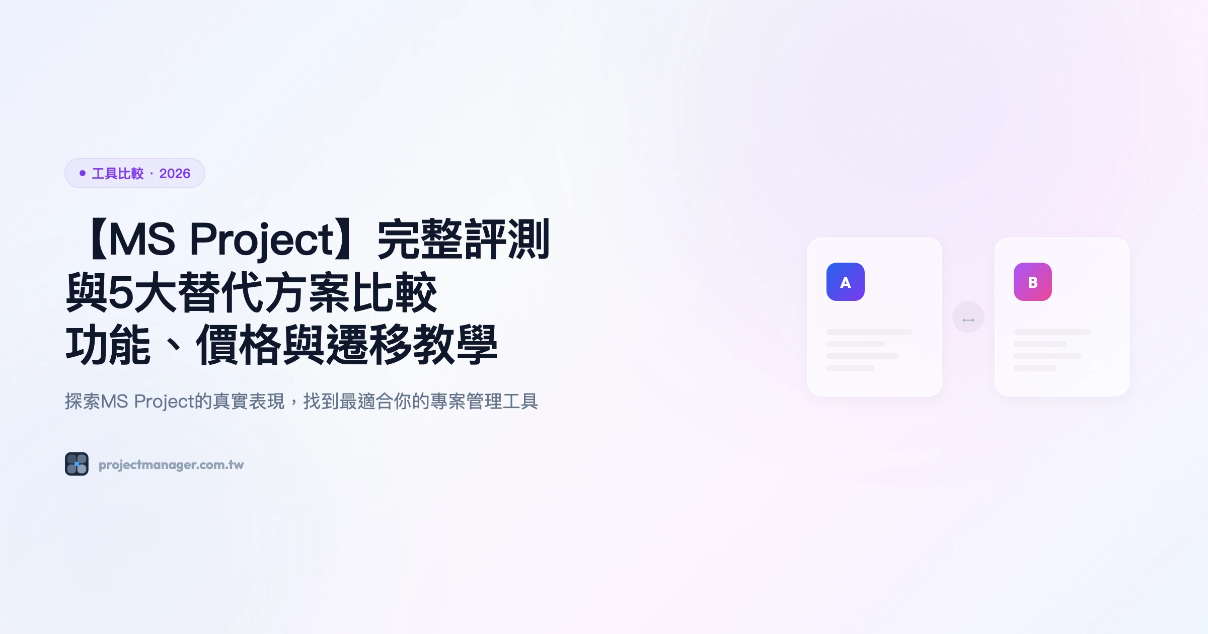 project,-ms-project 工具比較精選圖片