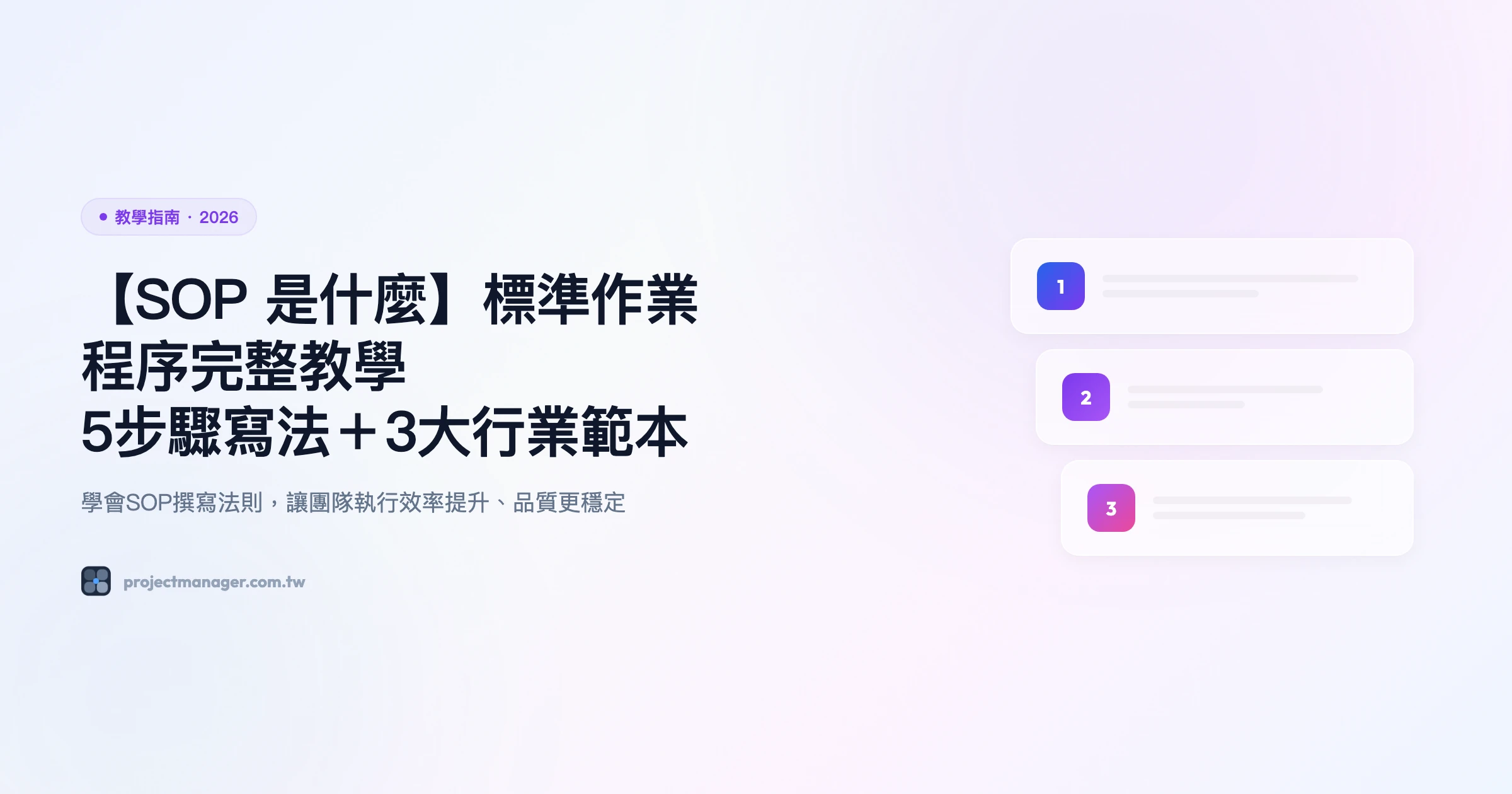 sop 教學指南精選圖片