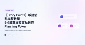 story-points 教學指南精選圖片