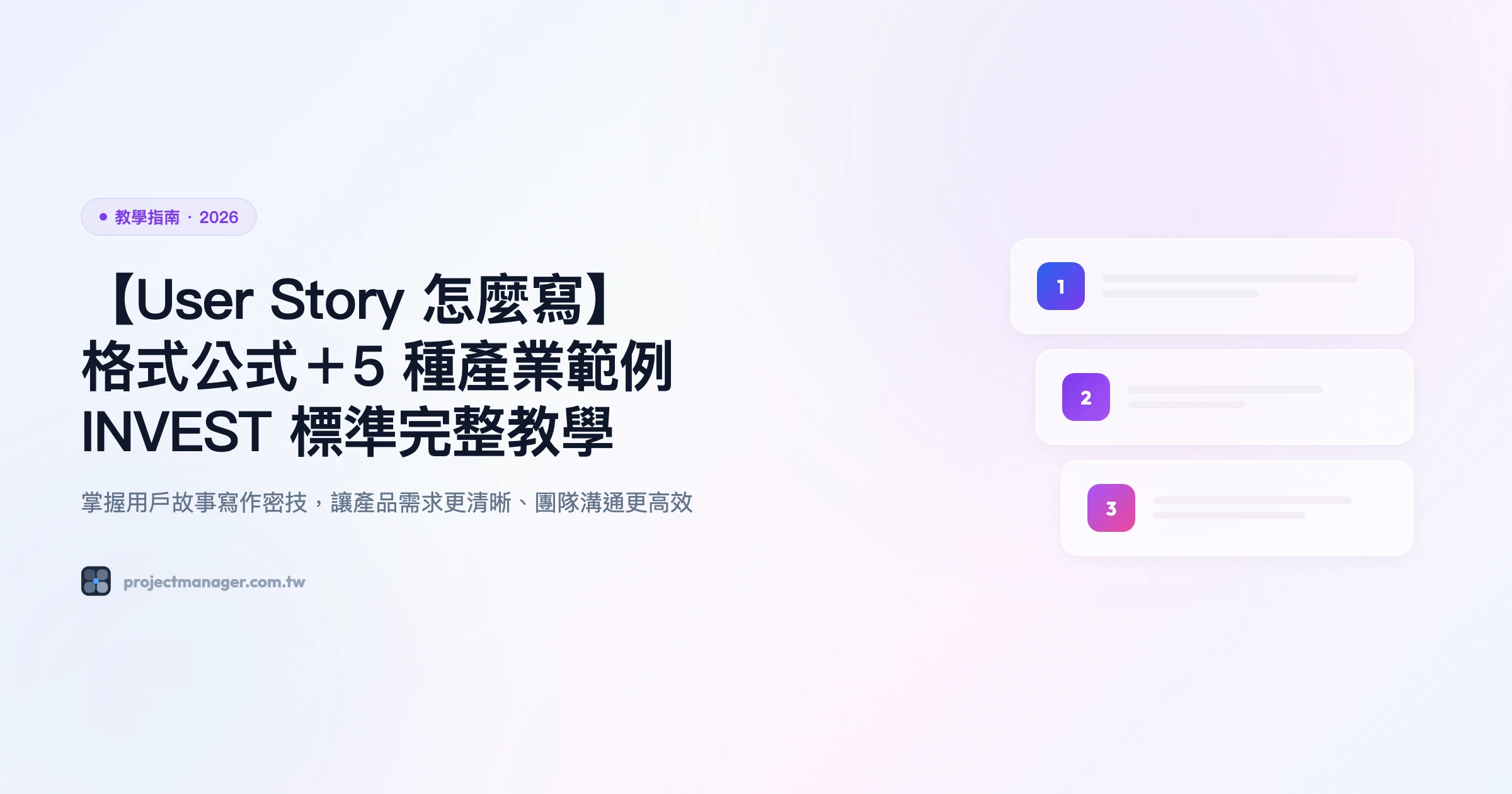 user-story-怎麼寫 教學指南精選圖片