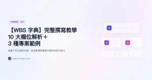 wbs字典 教學指南精選圖片