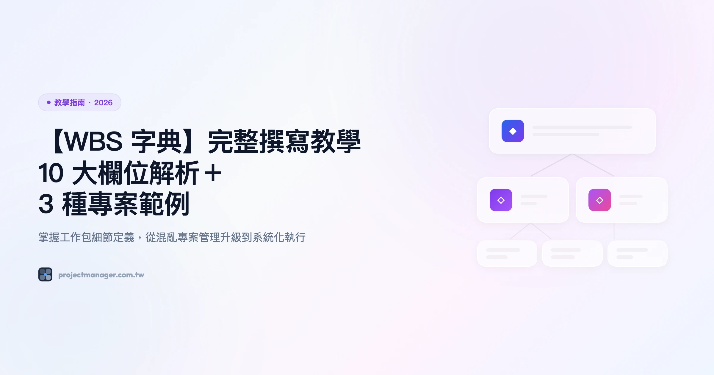 wbs字典 教學指南精選圖片